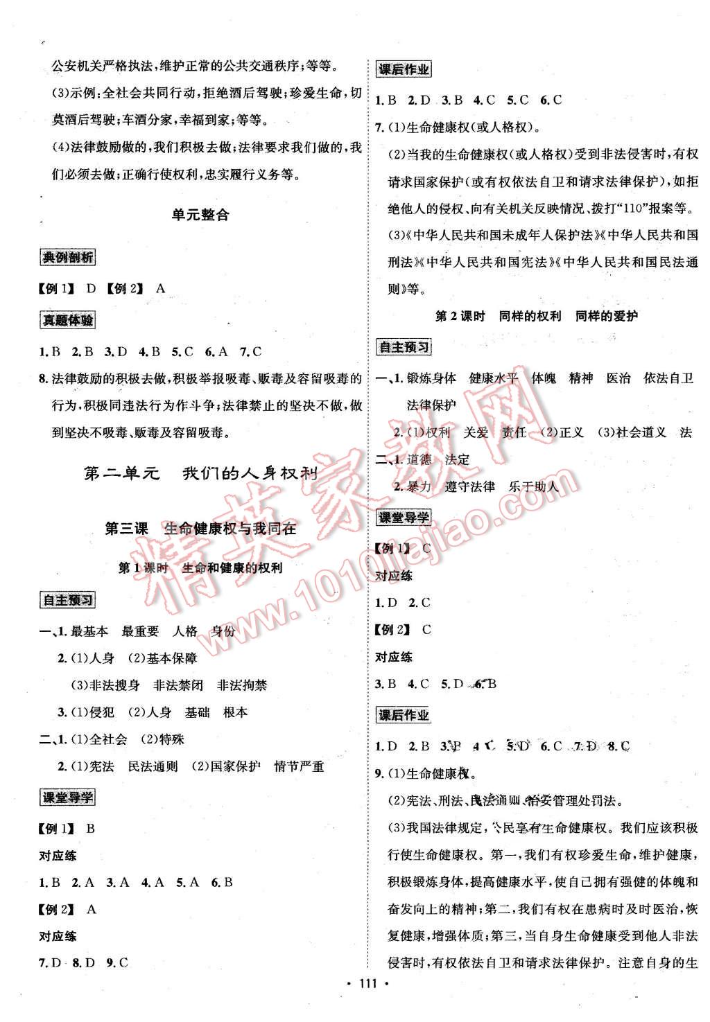 2016年优学名师名题八年级思想品德下册人教版 第3页