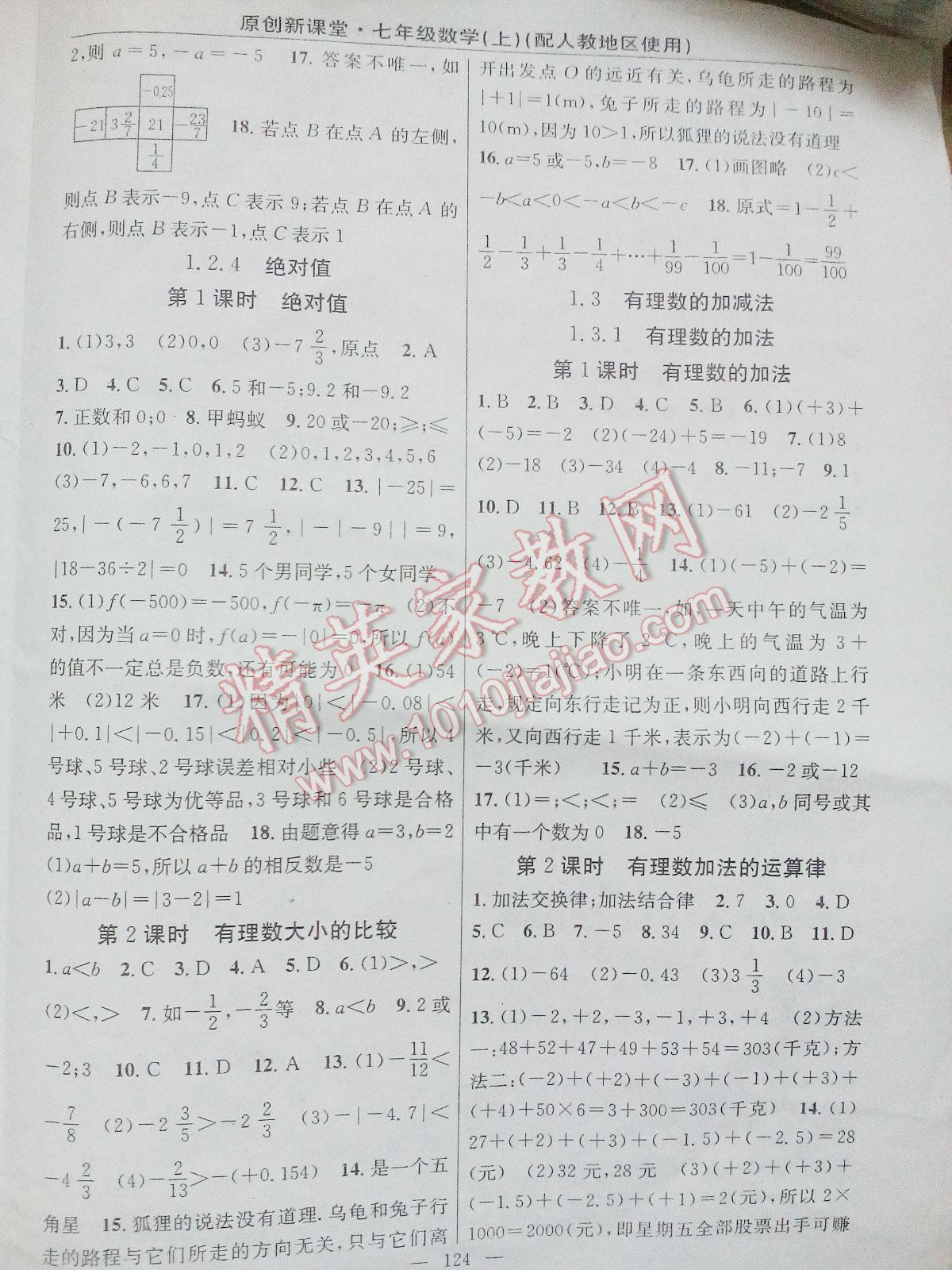 2014年原創(chuàng)新課堂七年級(jí)數(shù)學(xué)上冊(cè)滬科版 第22頁(yè)