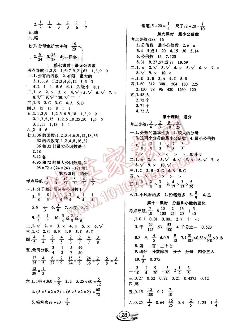 2016年全能測控課堂練習(xí)五年級數(shù)學(xué)下冊人教版 第4頁