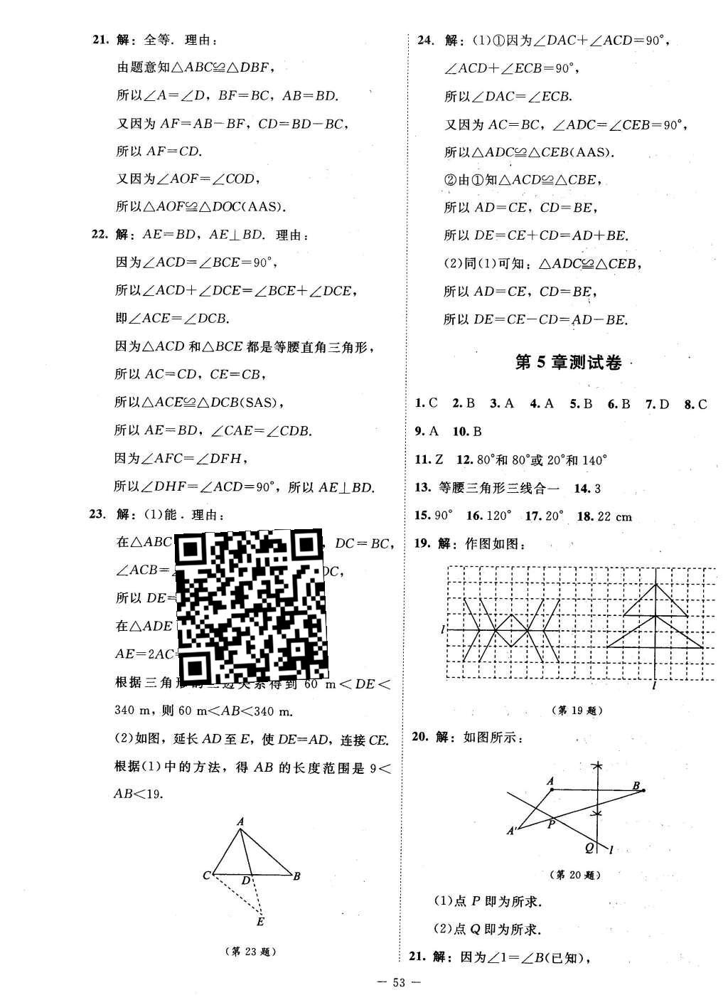 2016年新課標同步單元練習七年級數(shù)學下冊北師大版云南專版 測試卷答案第25頁