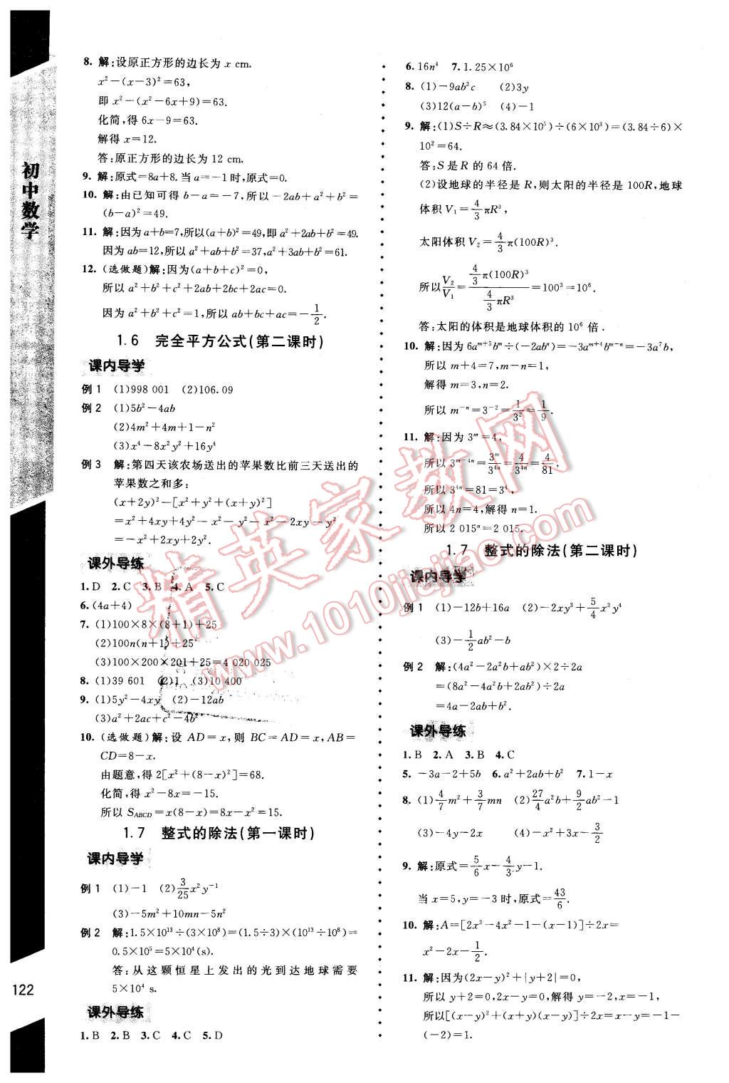 2016年新課標同步單元練習七年級數(shù)學下冊北師大版云南專版 第4頁