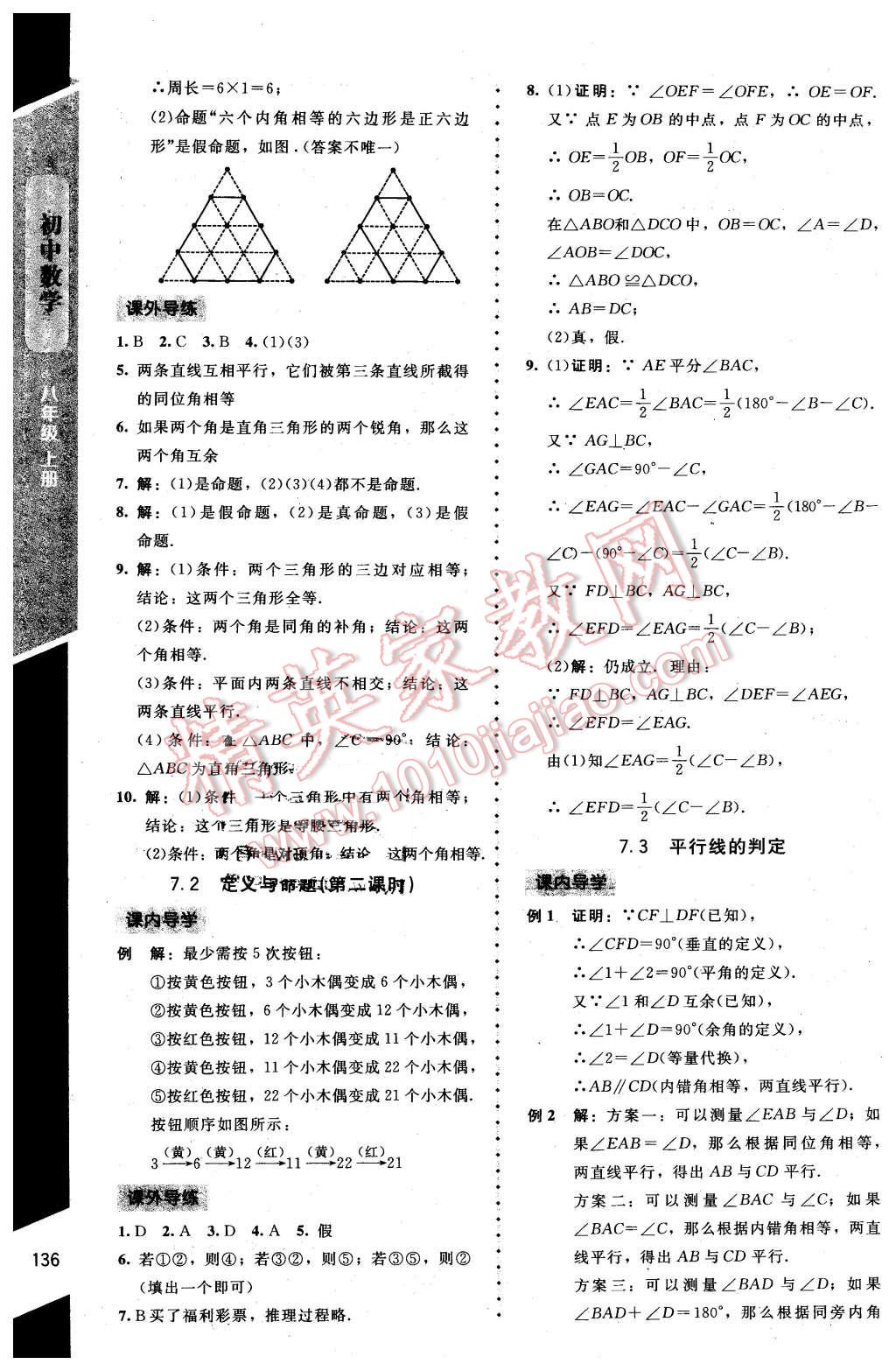 2016年新課標(biāo)同步單元練習(xí)八年級數(shù)學(xué)上冊北師大版 第24頁