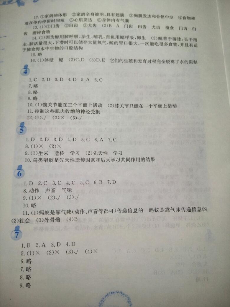 2015年寒假作业八年级生物人教版安徽教育出版社 第6页