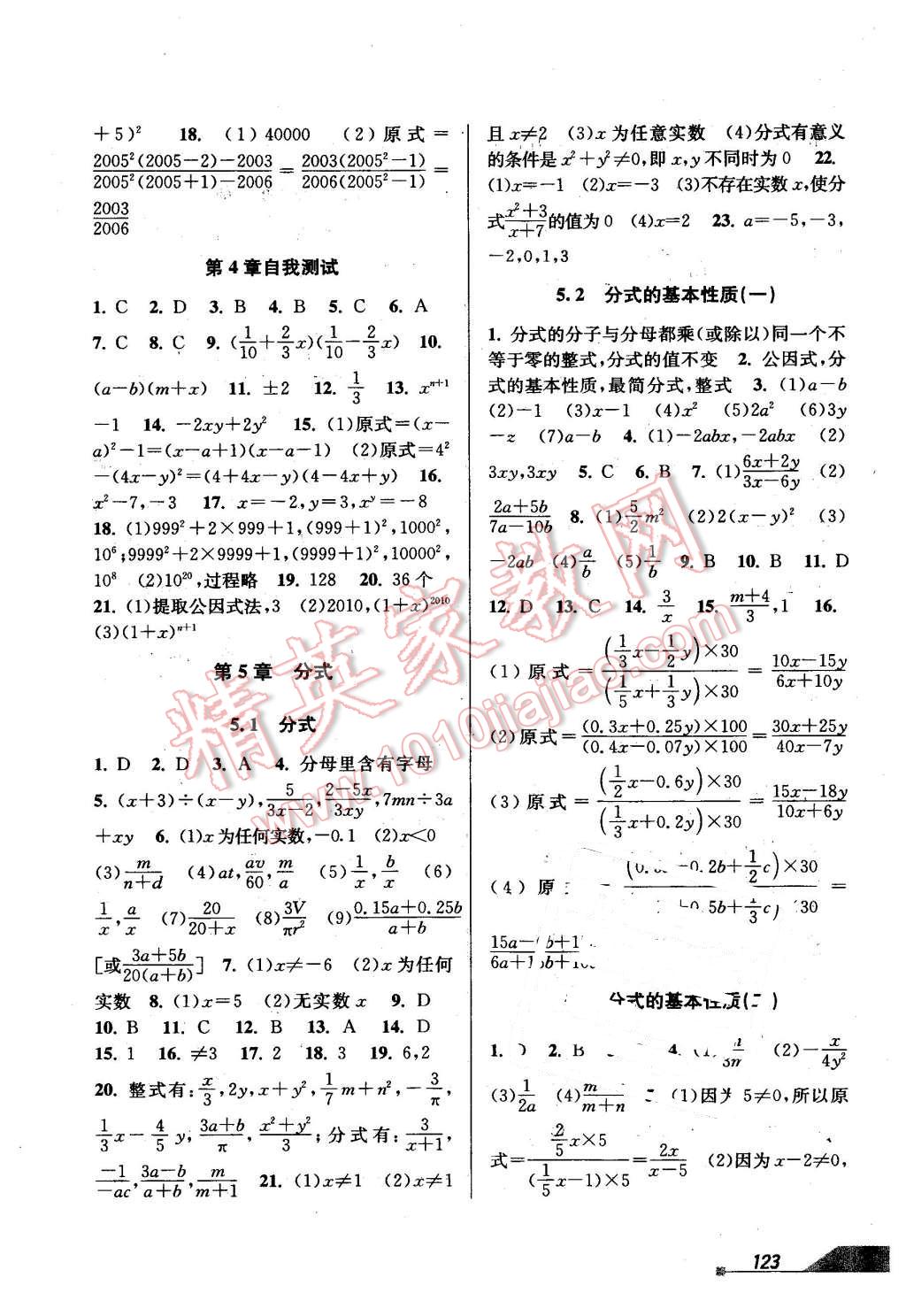 2016年當(dāng)堂練新課時(shí)同步訓(xùn)練七年級(jí)數(shù)學(xué)下冊(cè)浙教版 第13頁(yè)