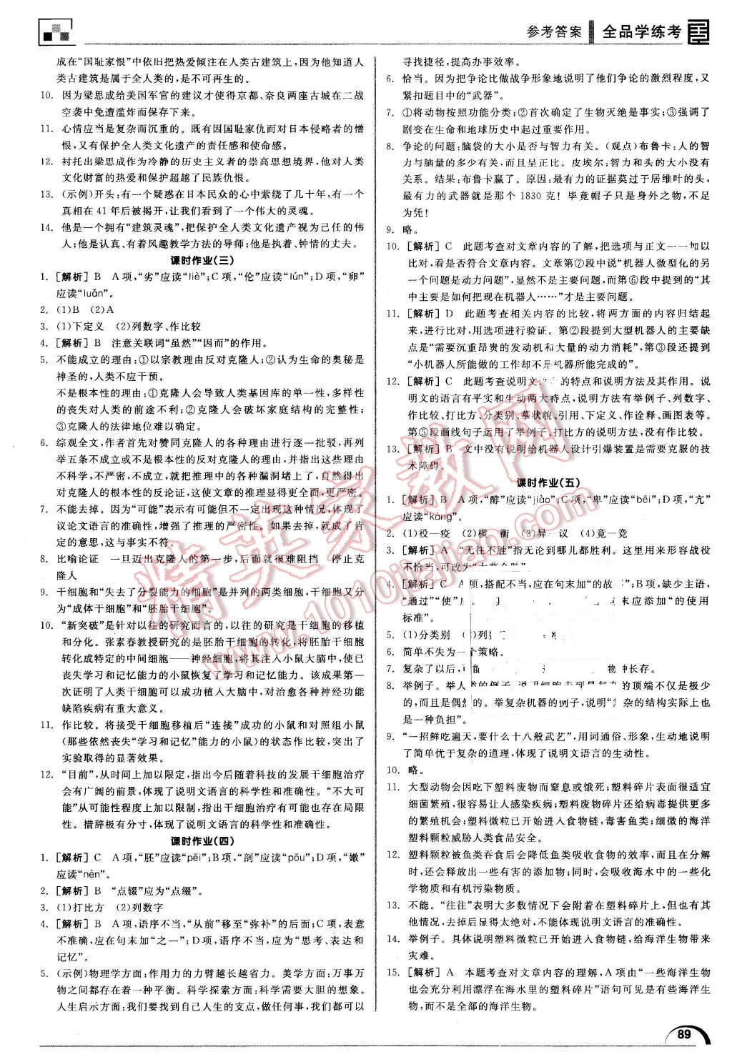 2016年全品学练考八年级语文下册北师大版 第17页