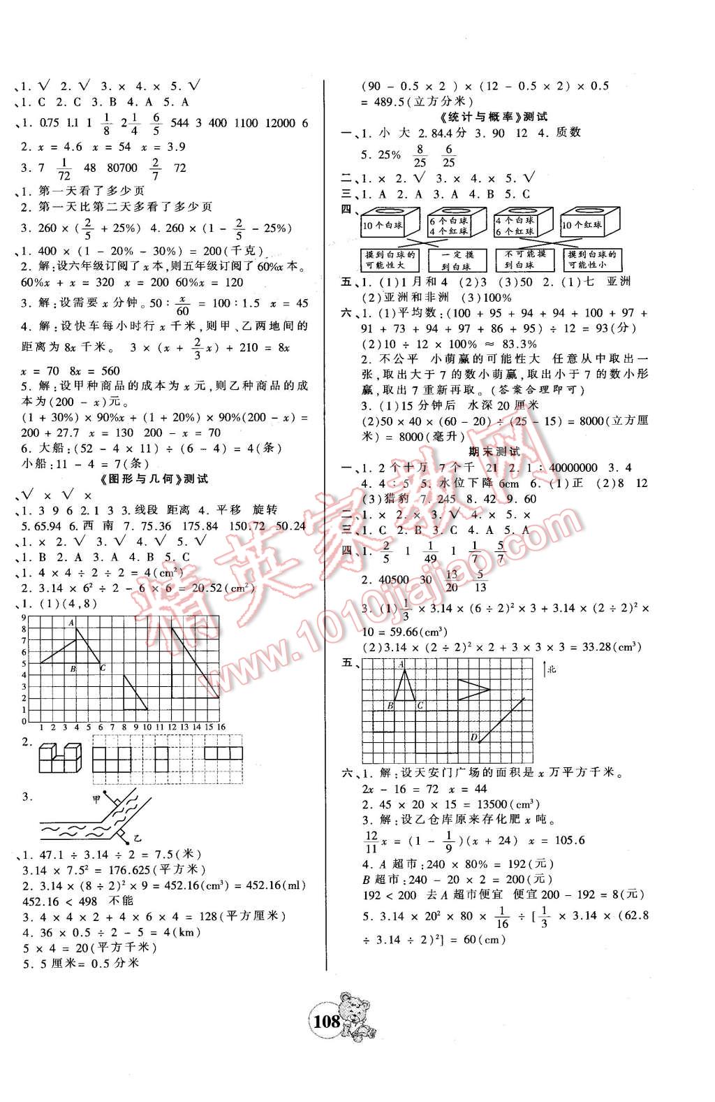 2016年創(chuàng)維新課堂六年級(jí)數(shù)學(xué)下冊(cè)人教版 第8頁(yè)