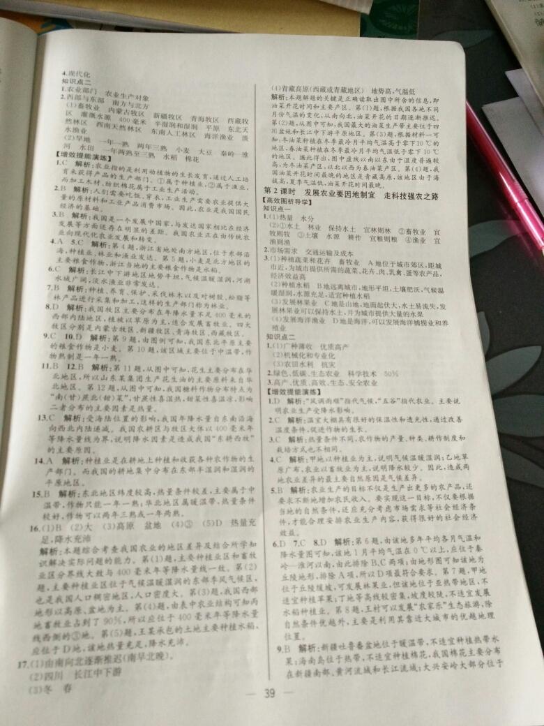 2015同步導(dǎo)學(xué)案課時(shí)練八年級(jí)地理上冊(cè)人教版 第39頁(yè)