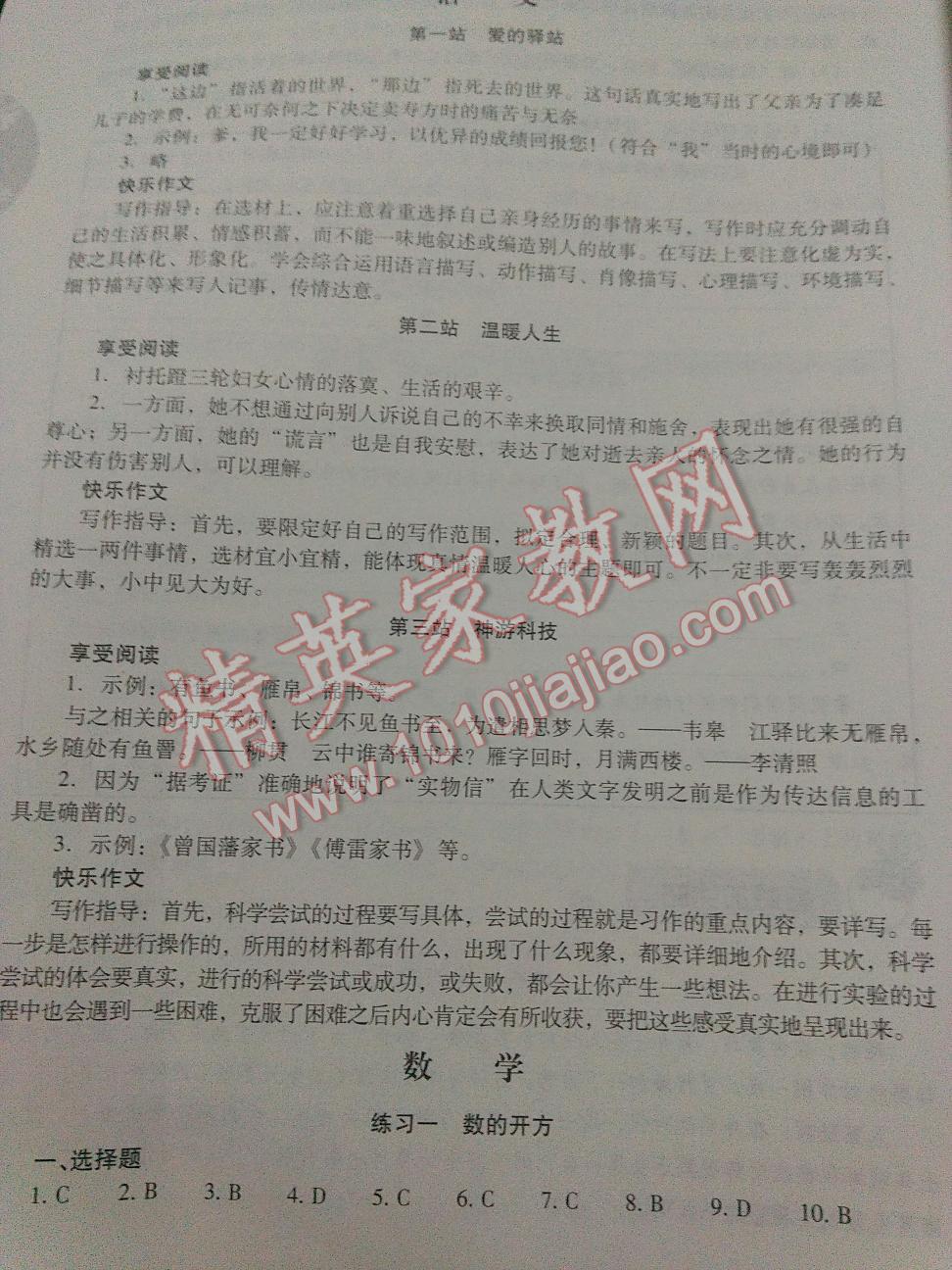 新课程寒假作业本综合D版山西教育出版社 第1页