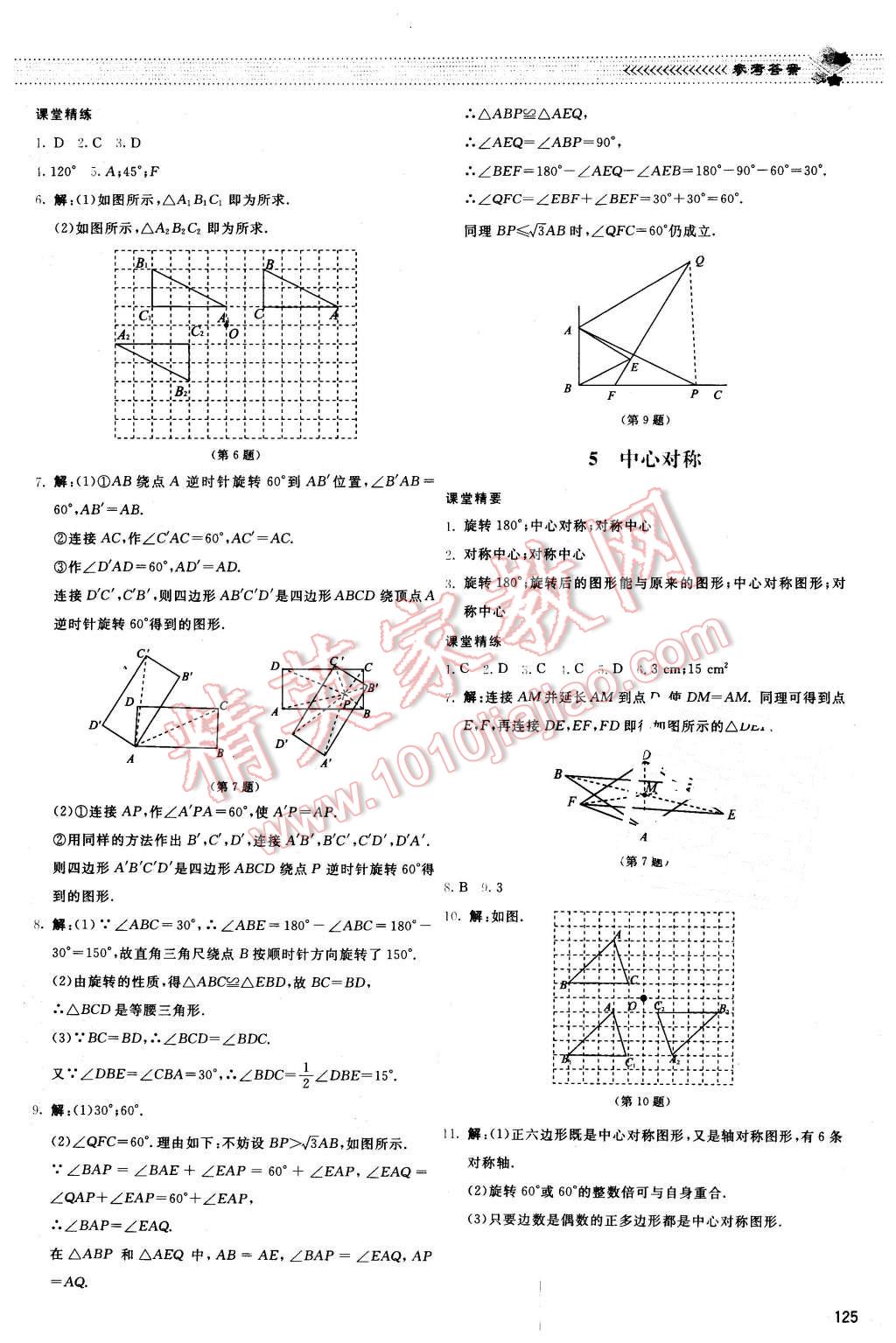 2016年课堂精练八年级数学下册北师大版山西专版 第12页