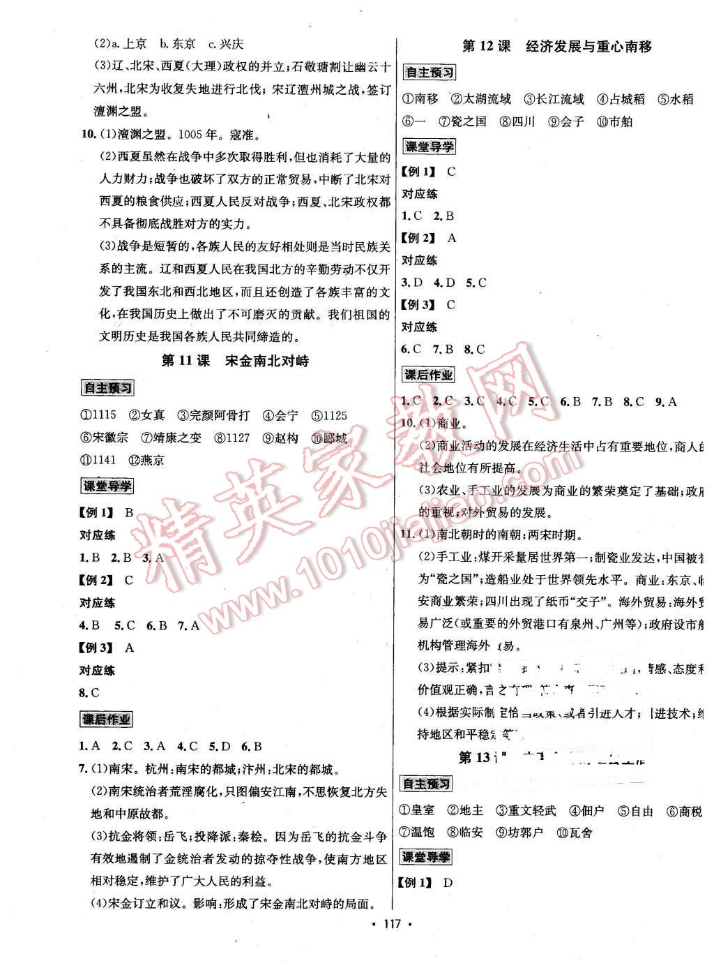 2016年優(yōu)學(xué)名師名題七年級(jí)歷史下冊(cè)北師大版 第5頁