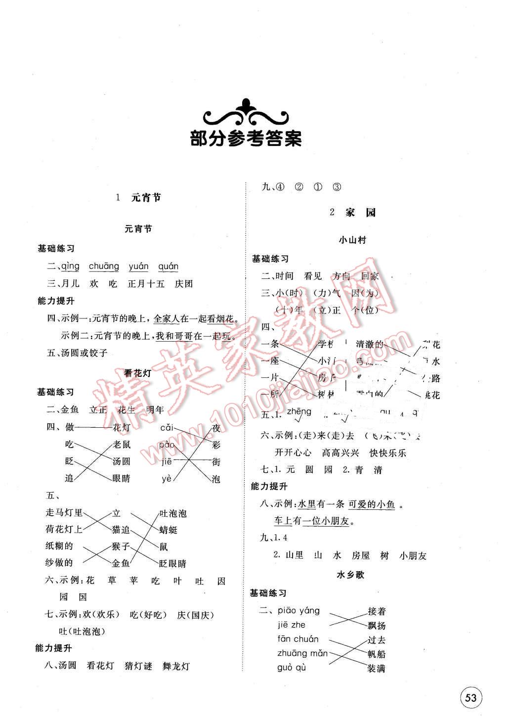 2016年新課標(biāo)同步單元練習(xí)一年級(jí)語(yǔ)文下冊(cè)北師大版福建專用 第1頁(yè)