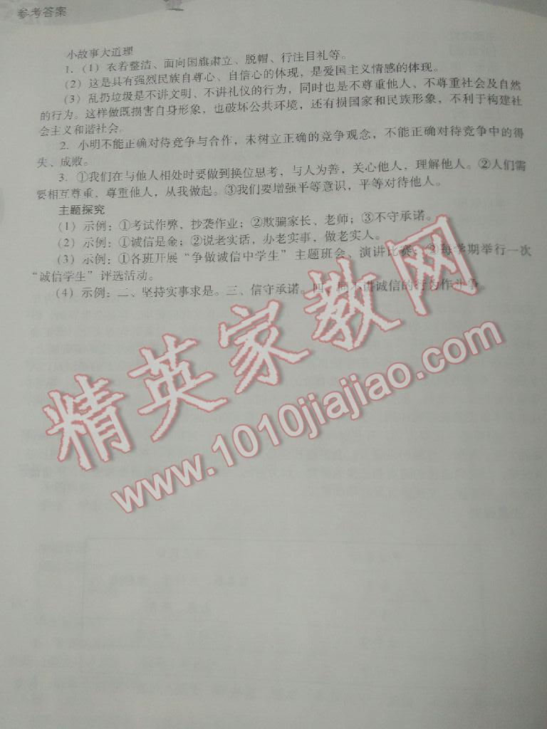 新課程寒假作業(yè)本綜合D版山西教育出版社 第38頁