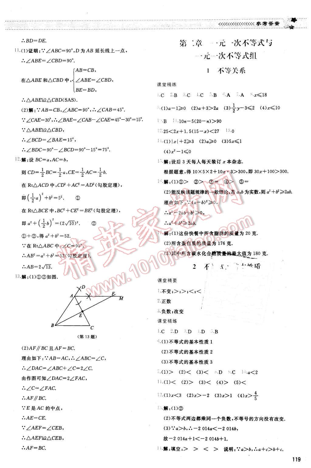 2016年课堂精练八年级数学下册北师大版山西专版 第6页