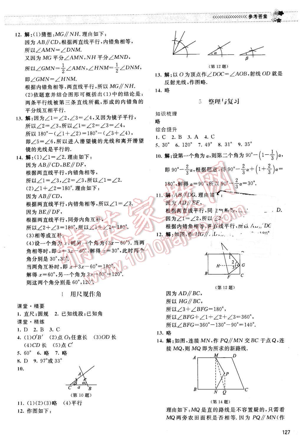 2016年课堂精练七年级数学下册北师大版山西专版 第8页