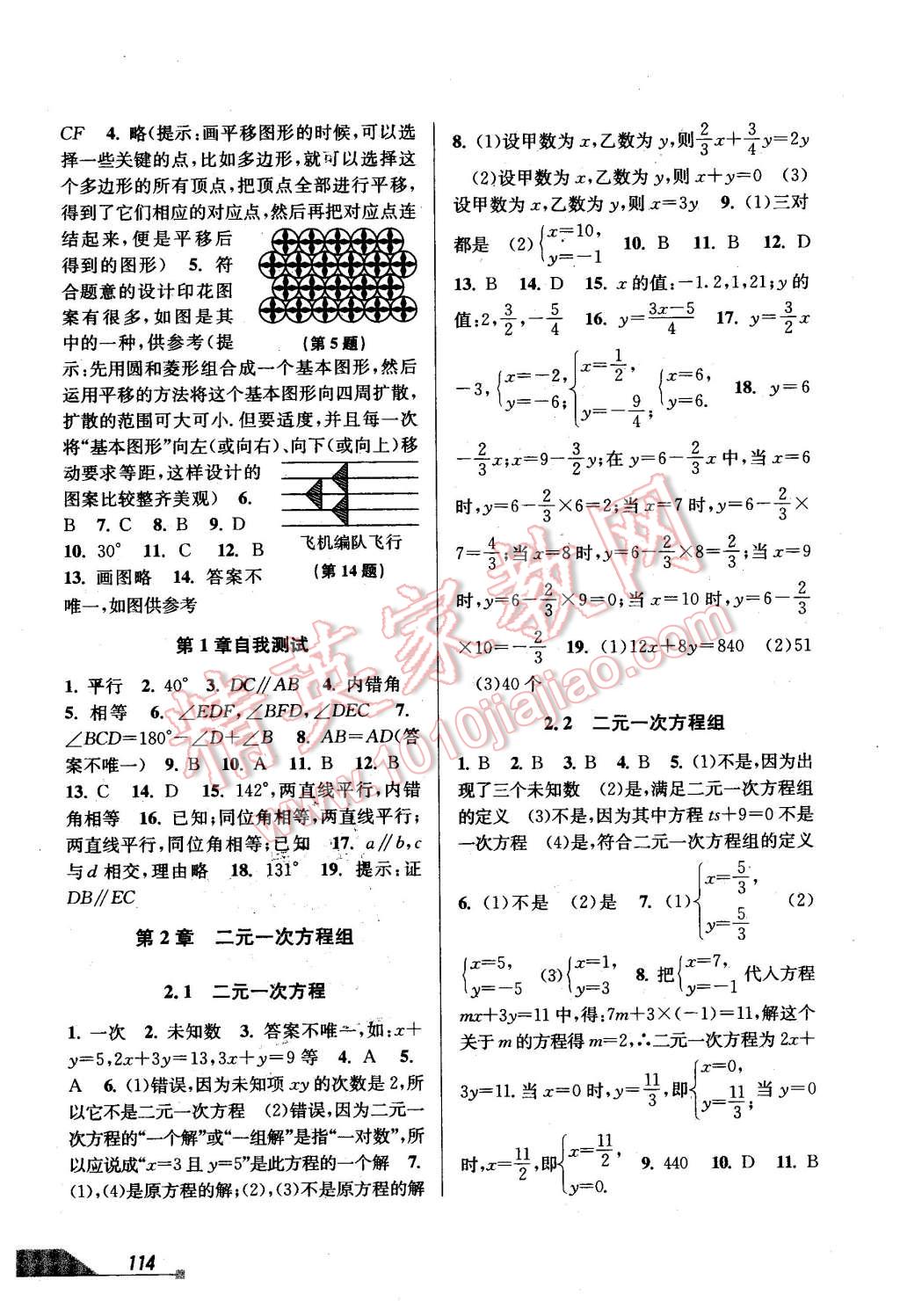 2016年當堂練新課時同步訓(xùn)練七年級數(shù)學(xué)下冊浙教版 第4頁