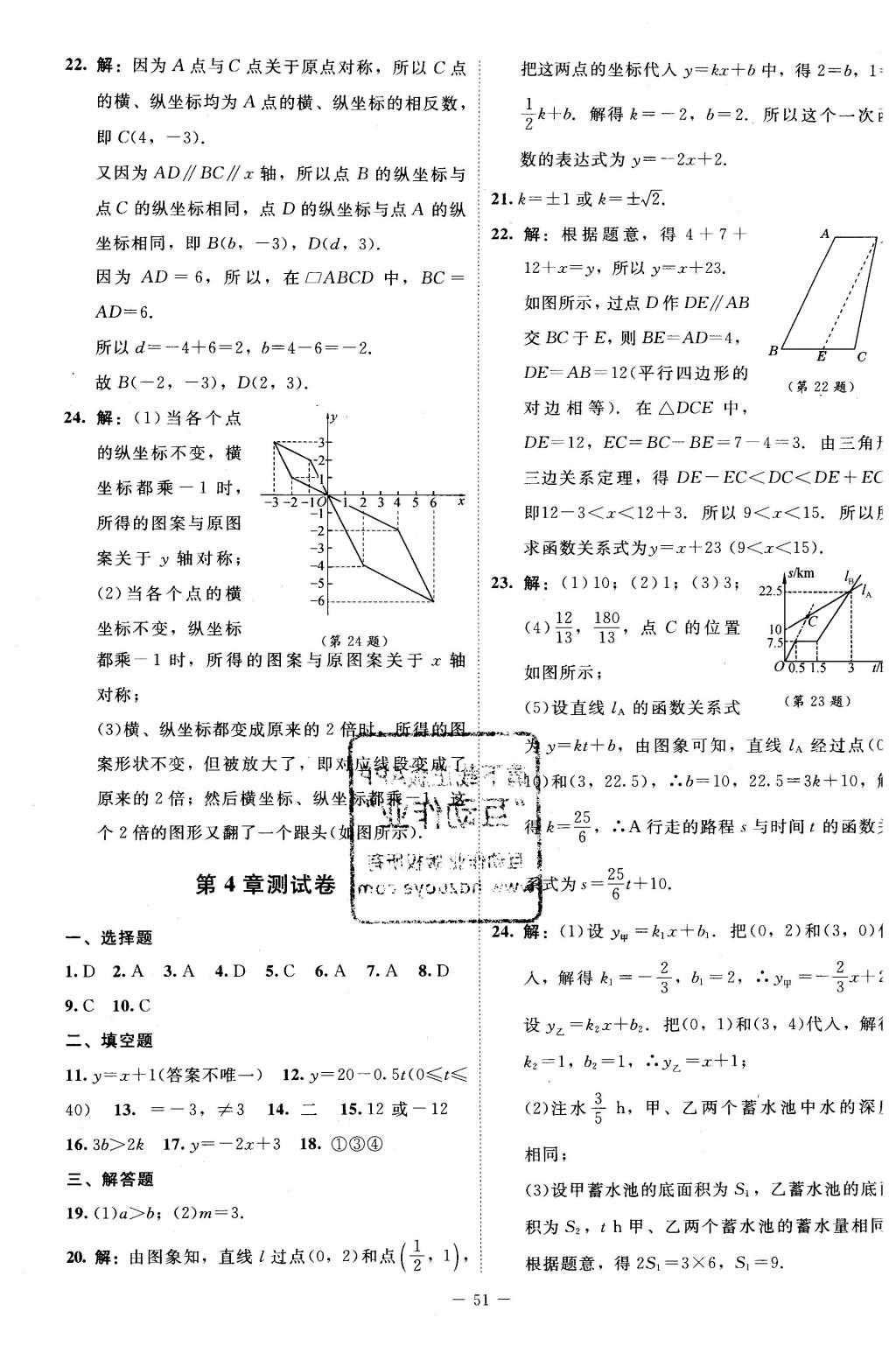 2016年新課標(biāo)同步單元練習(xí)八年級數(shù)學(xué)上冊北師大版 測試卷答案第29頁