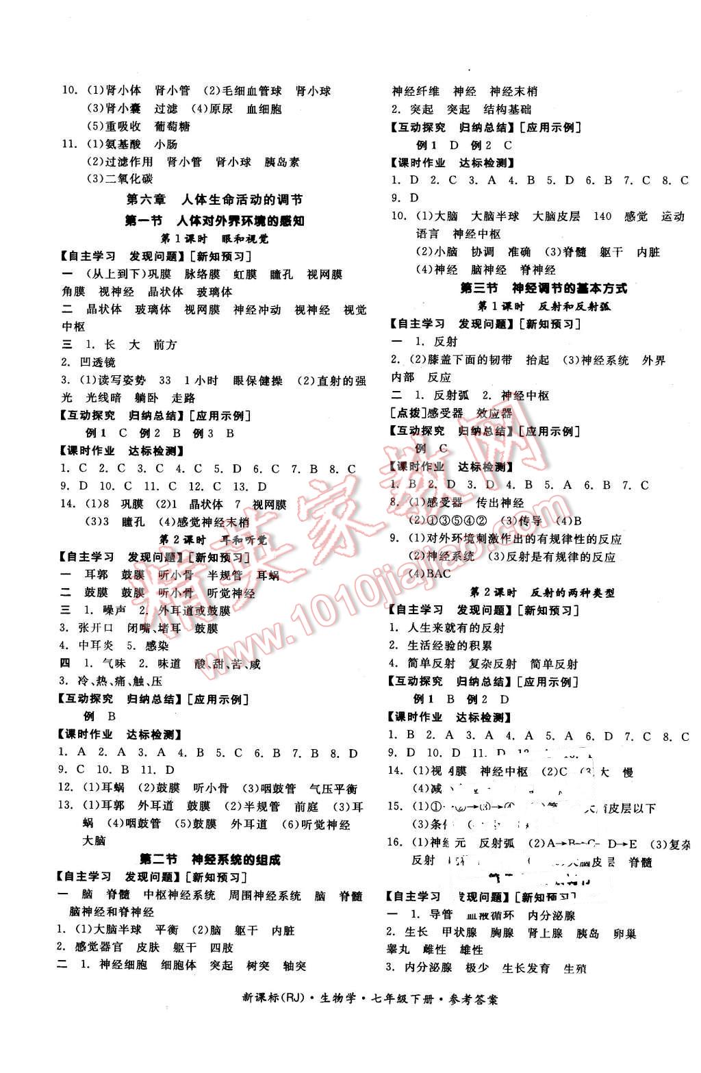 2016年全品学练考七年级生物学下册人教版 第5页