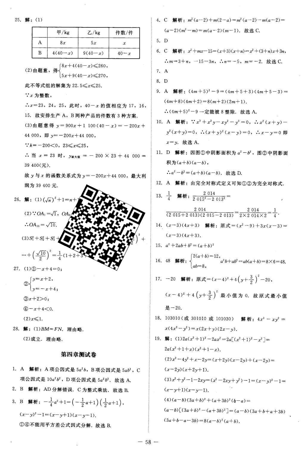 2016年课堂精练八年级数学下册北师大版山西专版 第33页