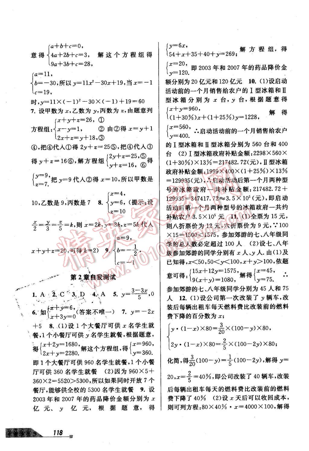 2016年當(dāng)堂練新課時同步訓(xùn)練七年級數(shù)學(xué)下冊浙教版 第8頁