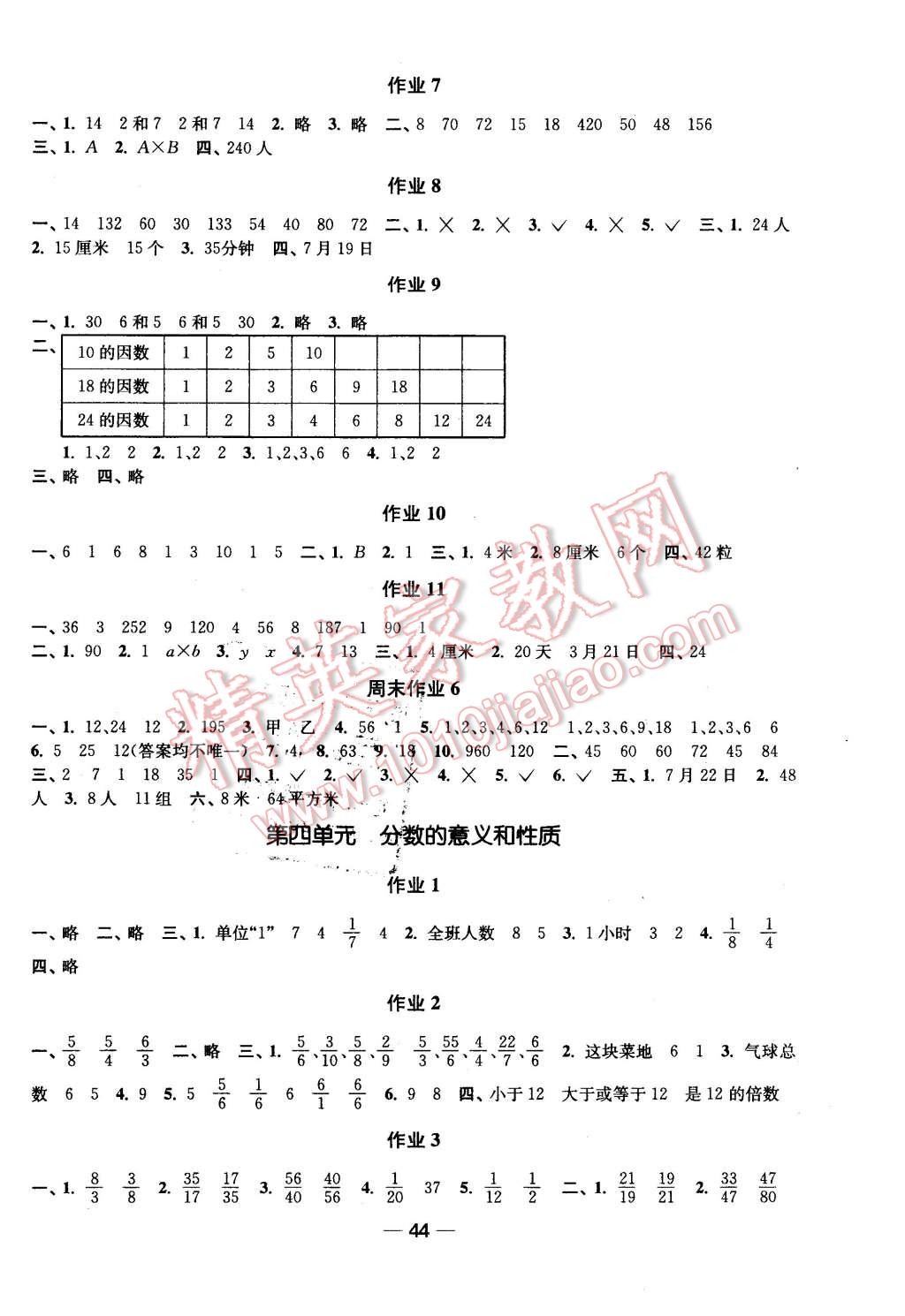 2016年隨堂練1加2課時(shí)金練五年級數(shù)學(xué)下冊江蘇版 第4頁