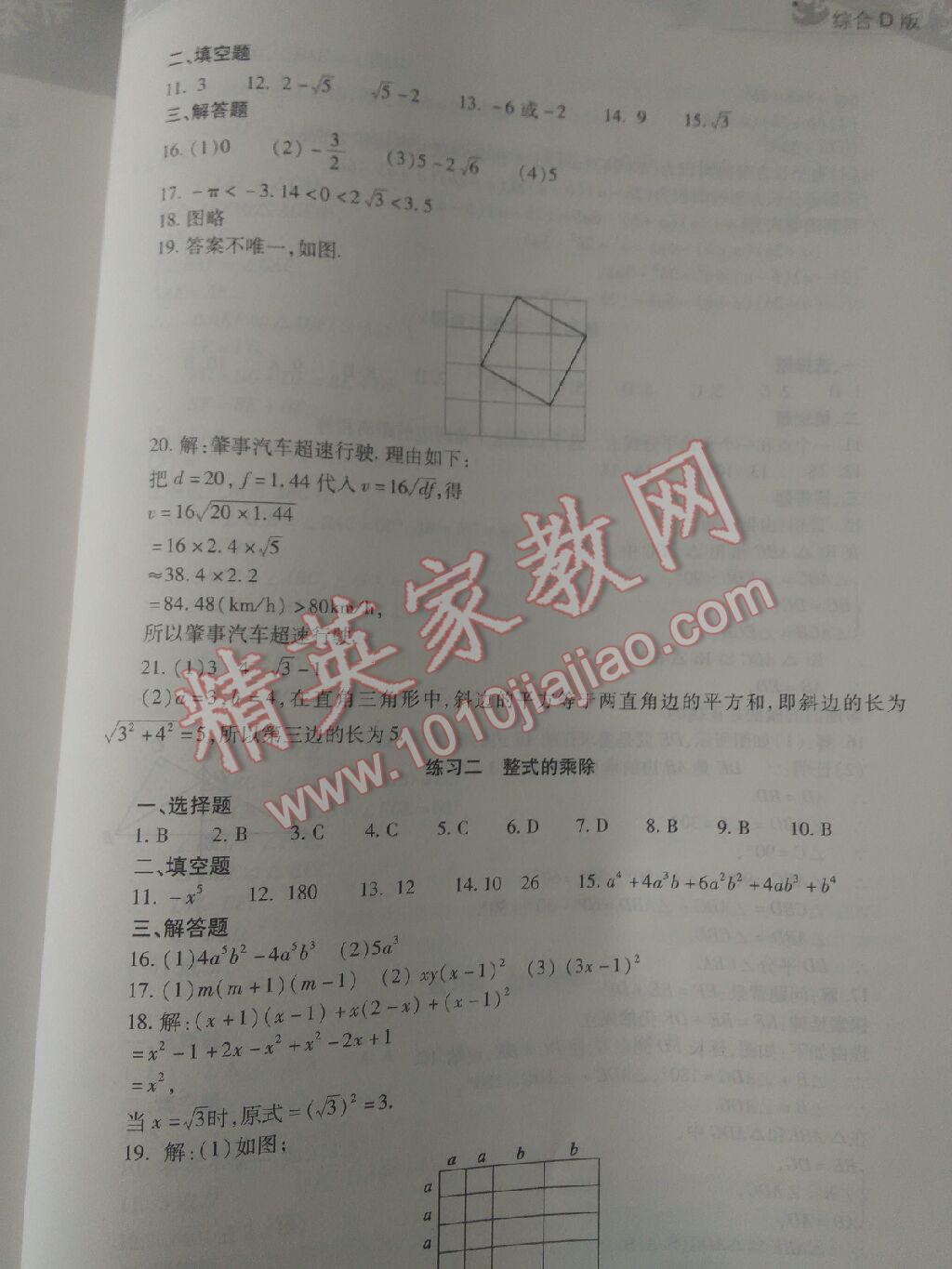 新課程寒假作業(yè)本綜合D版山西教育出版社 第18頁(yè)