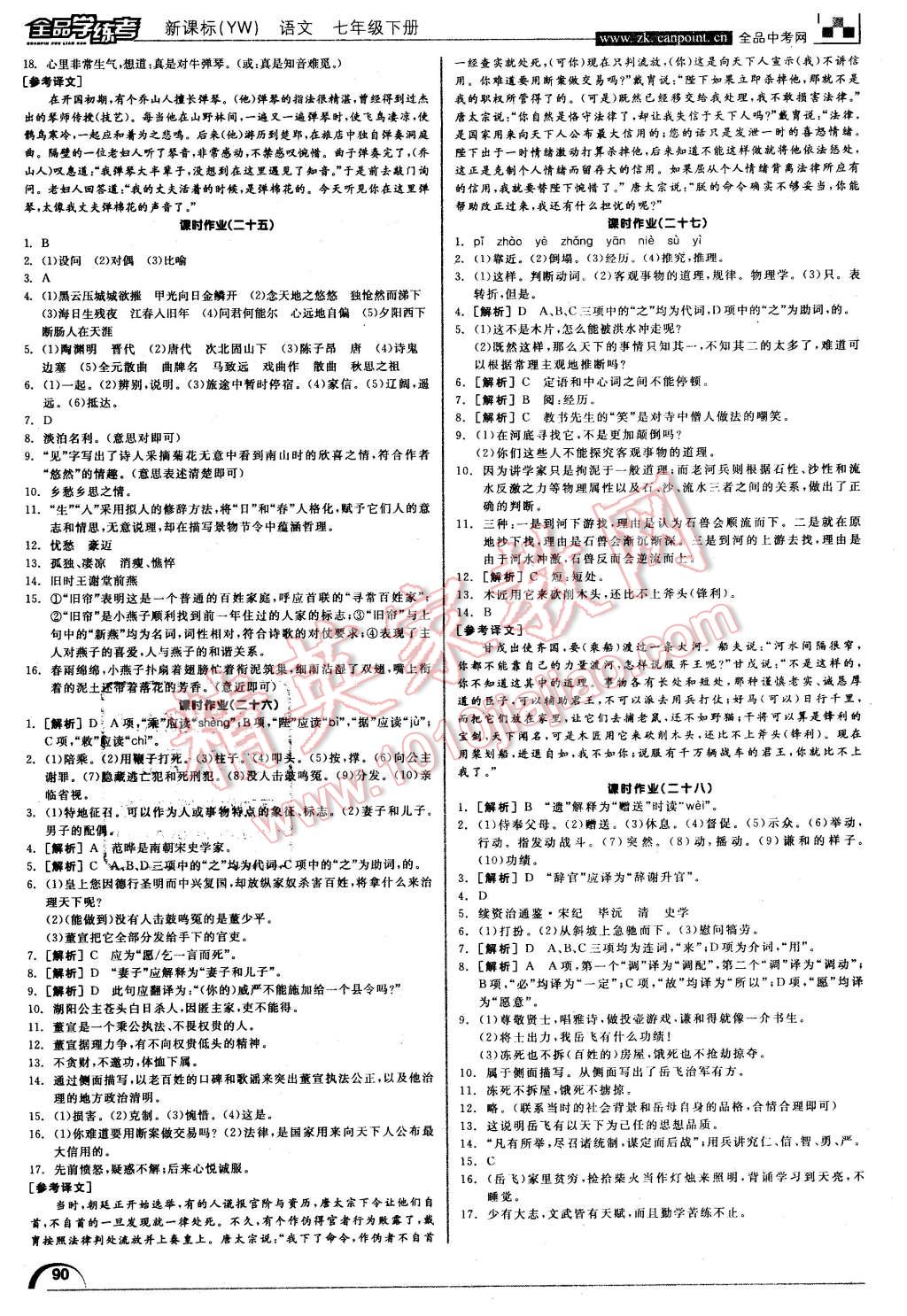 2016年全品学练考七年级语文下册语文版 第16页