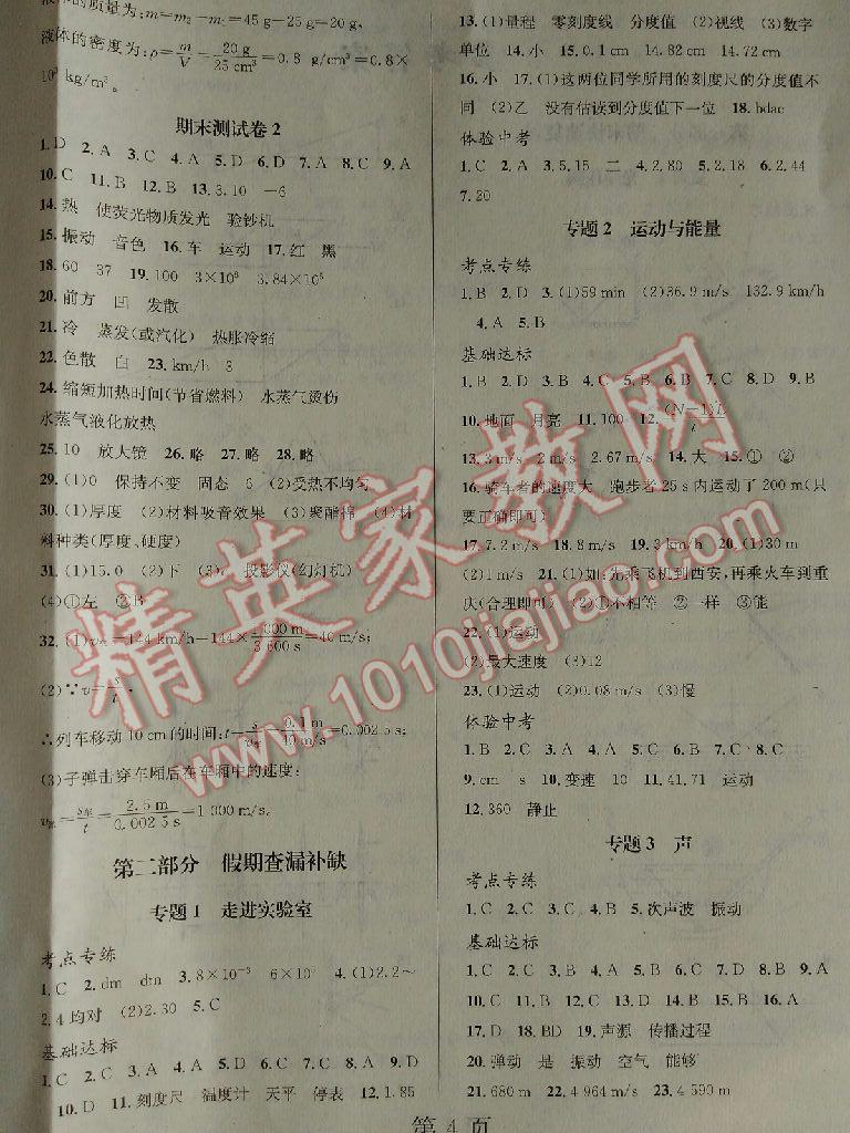 2015年寒假新動(dòng)向八年級(jí)物理人教版北京時(shí)代華文書(shū)局 第4頁(yè)