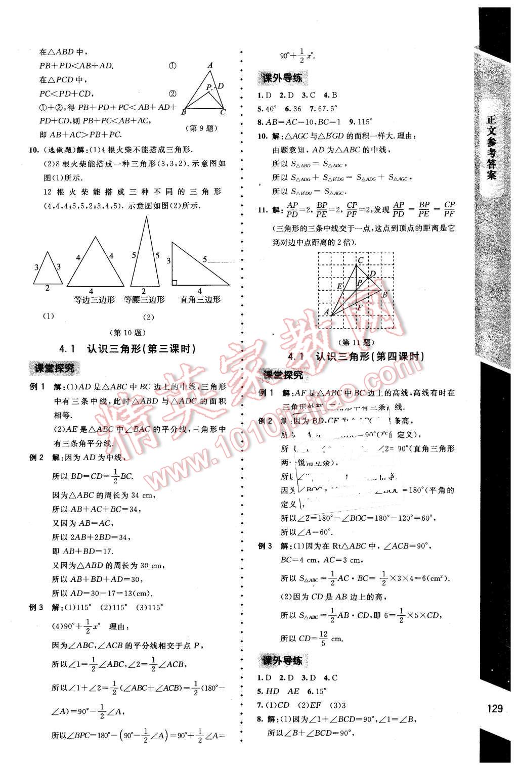 2016年新課標同步單元練習七年級數學下冊北師大版云南專版 第11頁