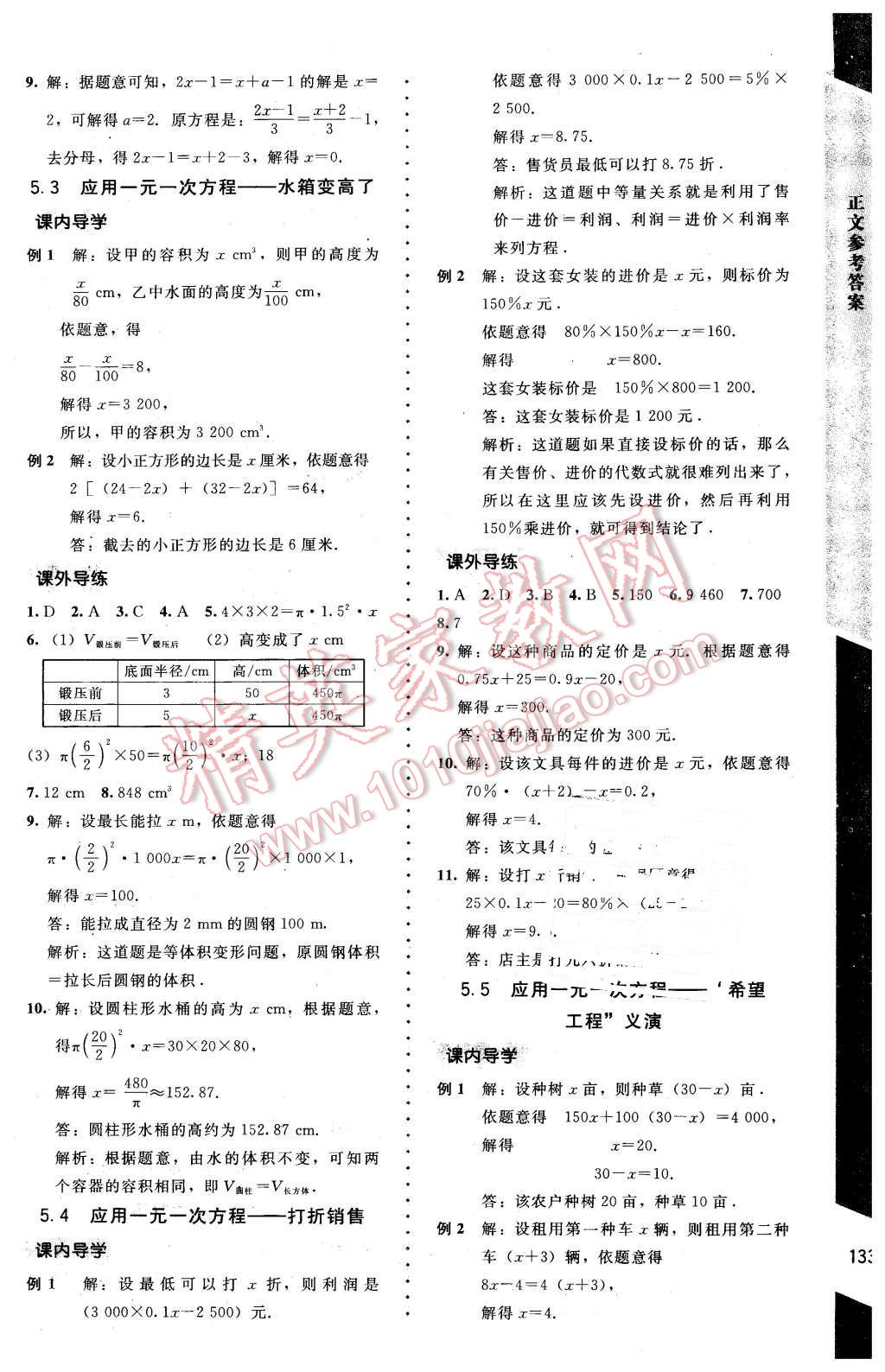 2015年新課標(biāo)同步單元練習(xí)七年級數(shù)學(xué)上冊北師大版 第19頁