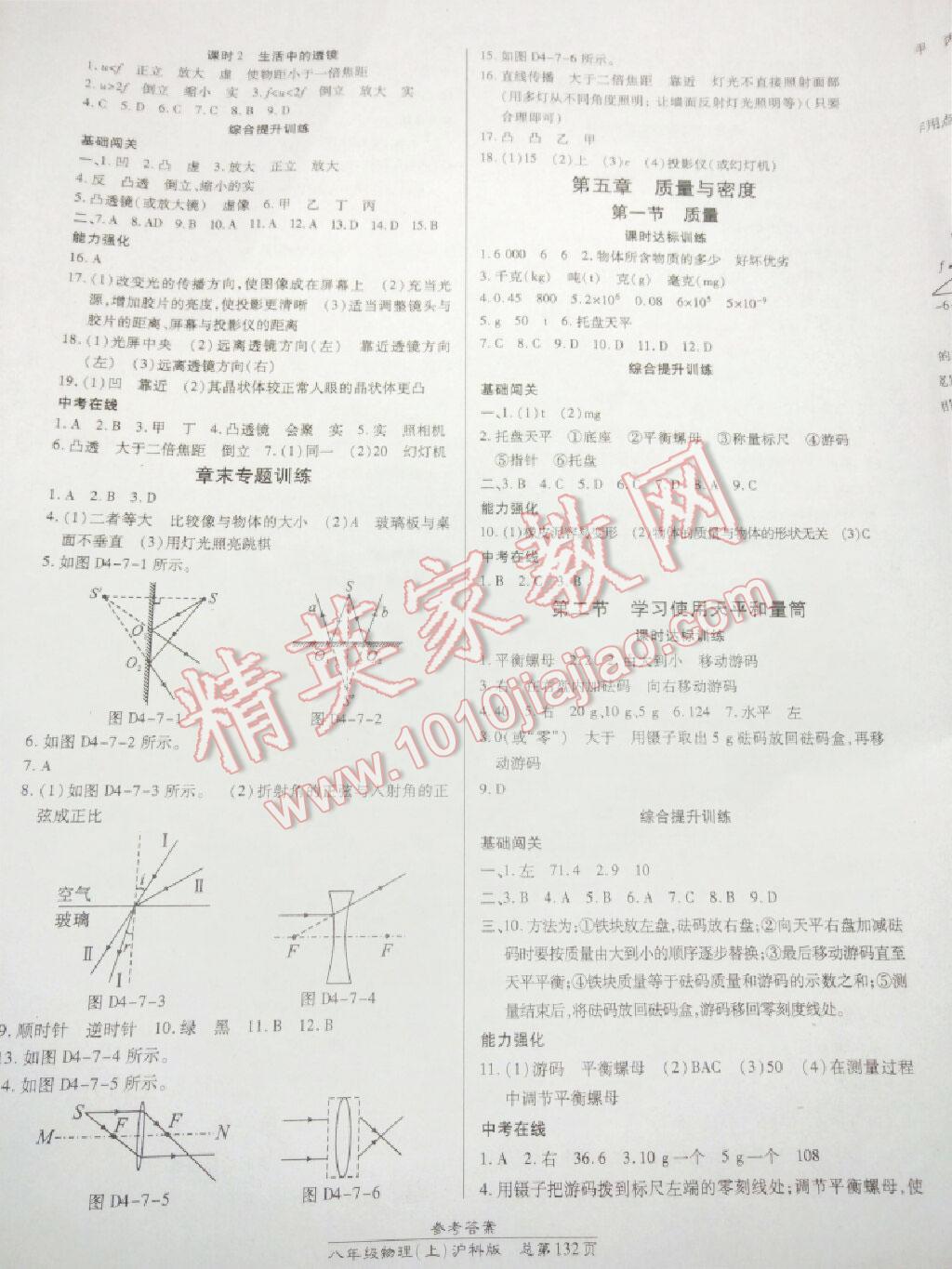 2014年高效課時通10分鐘掌控課堂八年級物理上冊人教版 第19頁