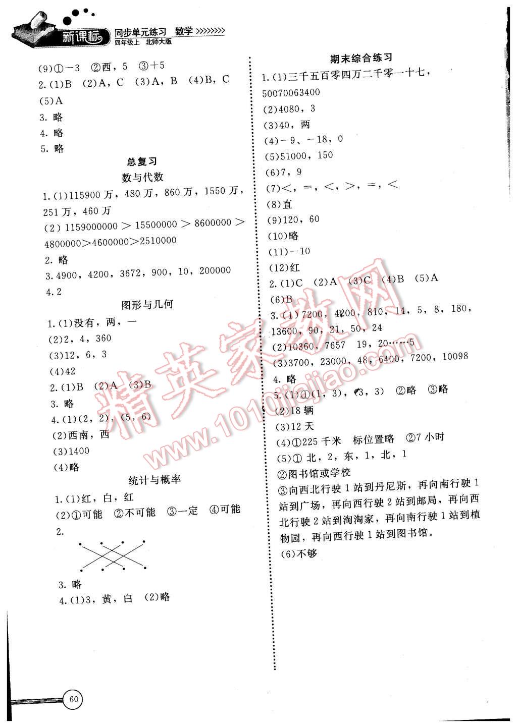 2015年新课标同步单元练习四年级数学上册北师大版 第2页