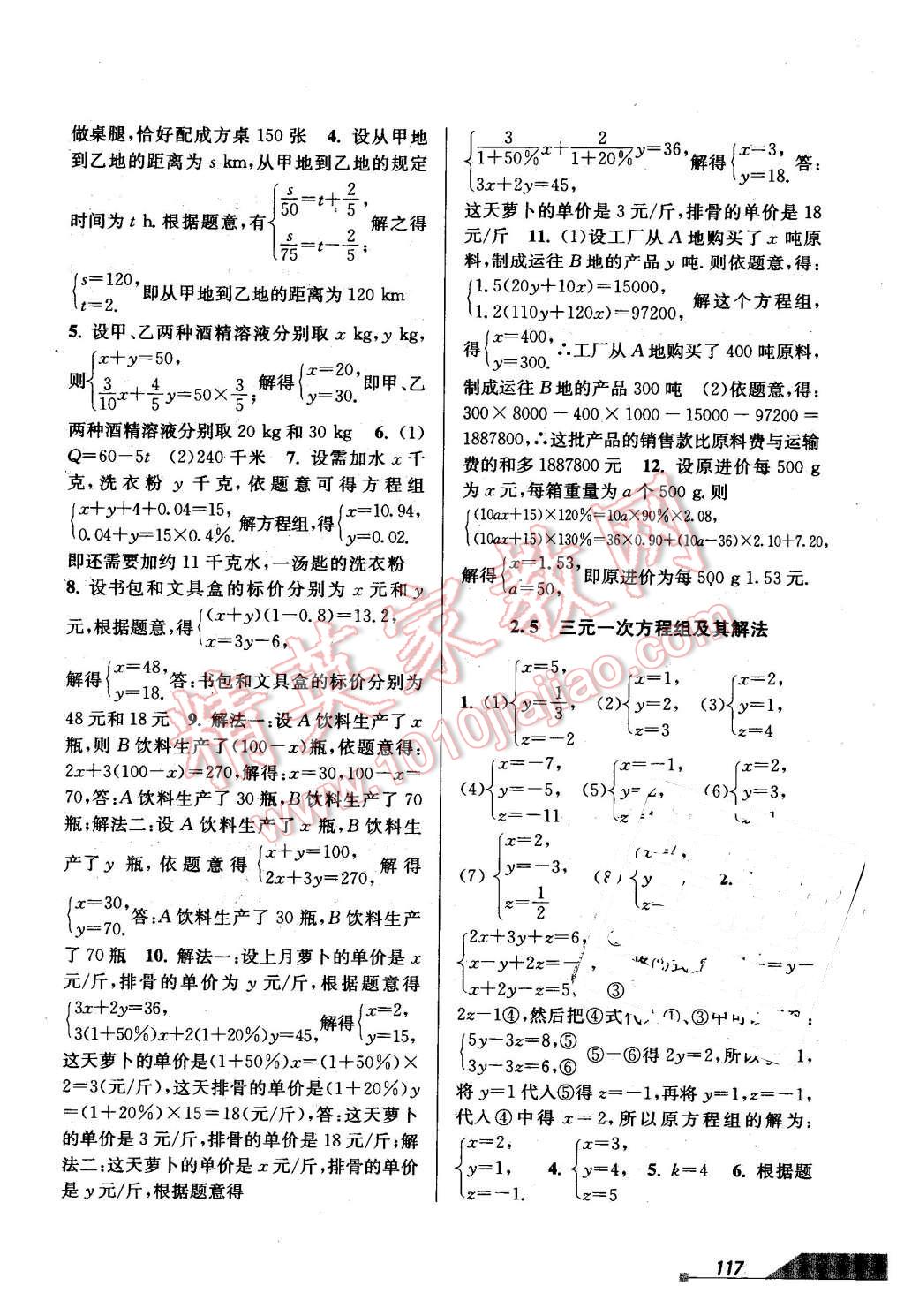 2016年當(dāng)堂練新課時(shí)同步訓(xùn)練七年級(jí)數(shù)學(xué)下冊(cè)浙教版 第7頁