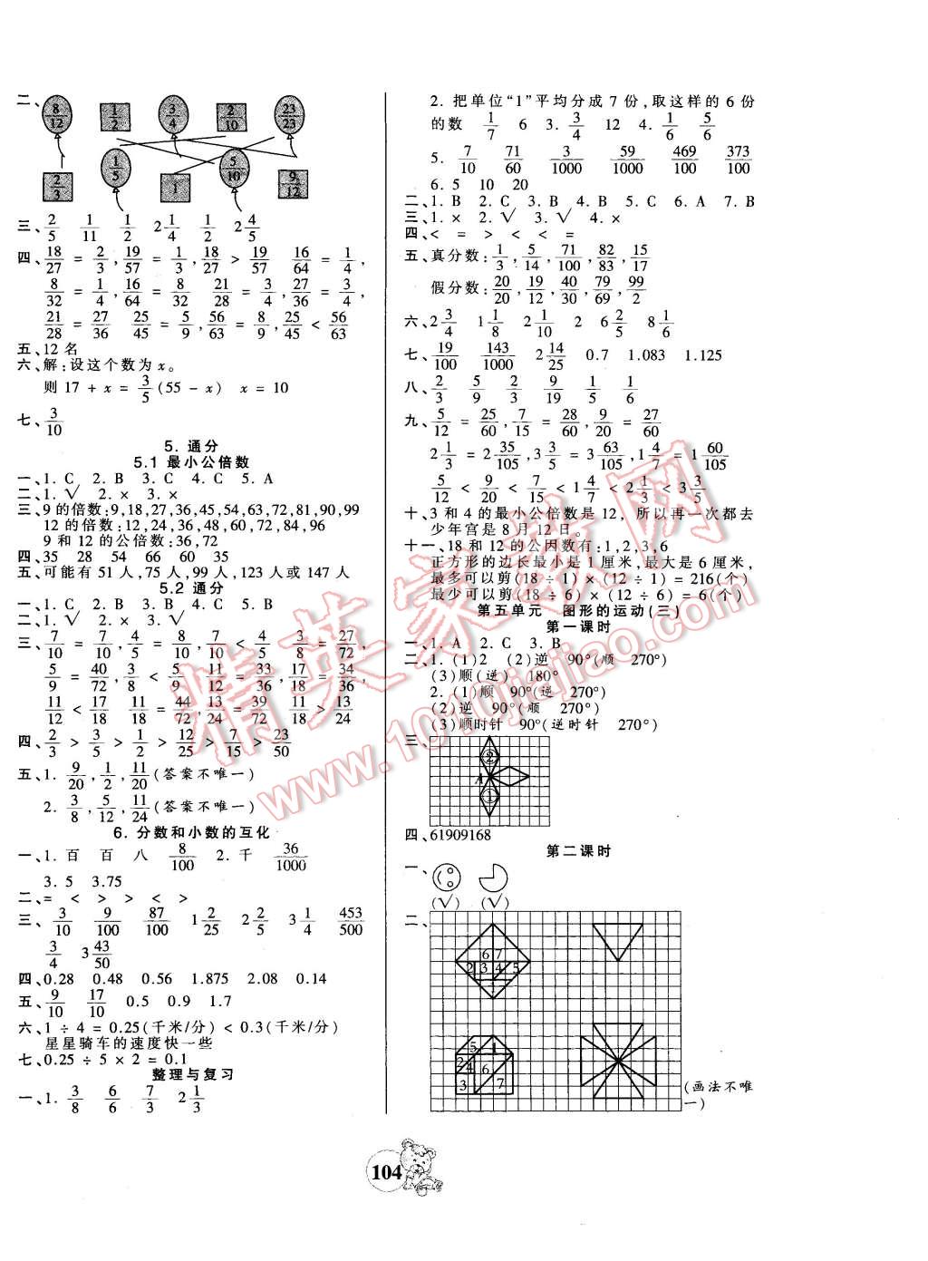 2016年創(chuàng)維新課堂五年級(jí)數(shù)學(xué)下冊(cè)人教版 第4頁(yè)