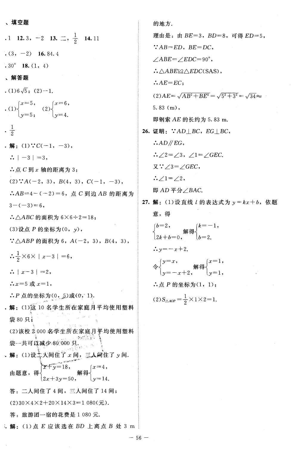 2016年新课标同步单元练习八年级数学上册北师大版 测试卷答案第34页