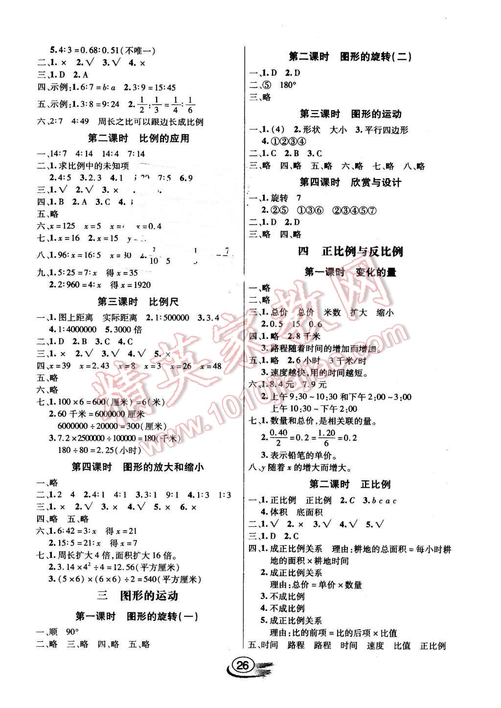 2016年全能测控课堂练习六年级数学下册北师大版 第2页