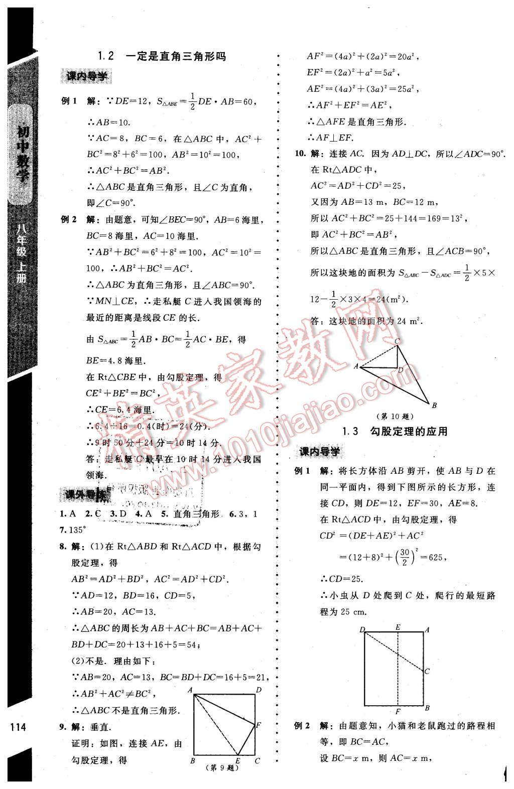 2016年新课标同步单元练习八年级数学上册北师大版 第2页