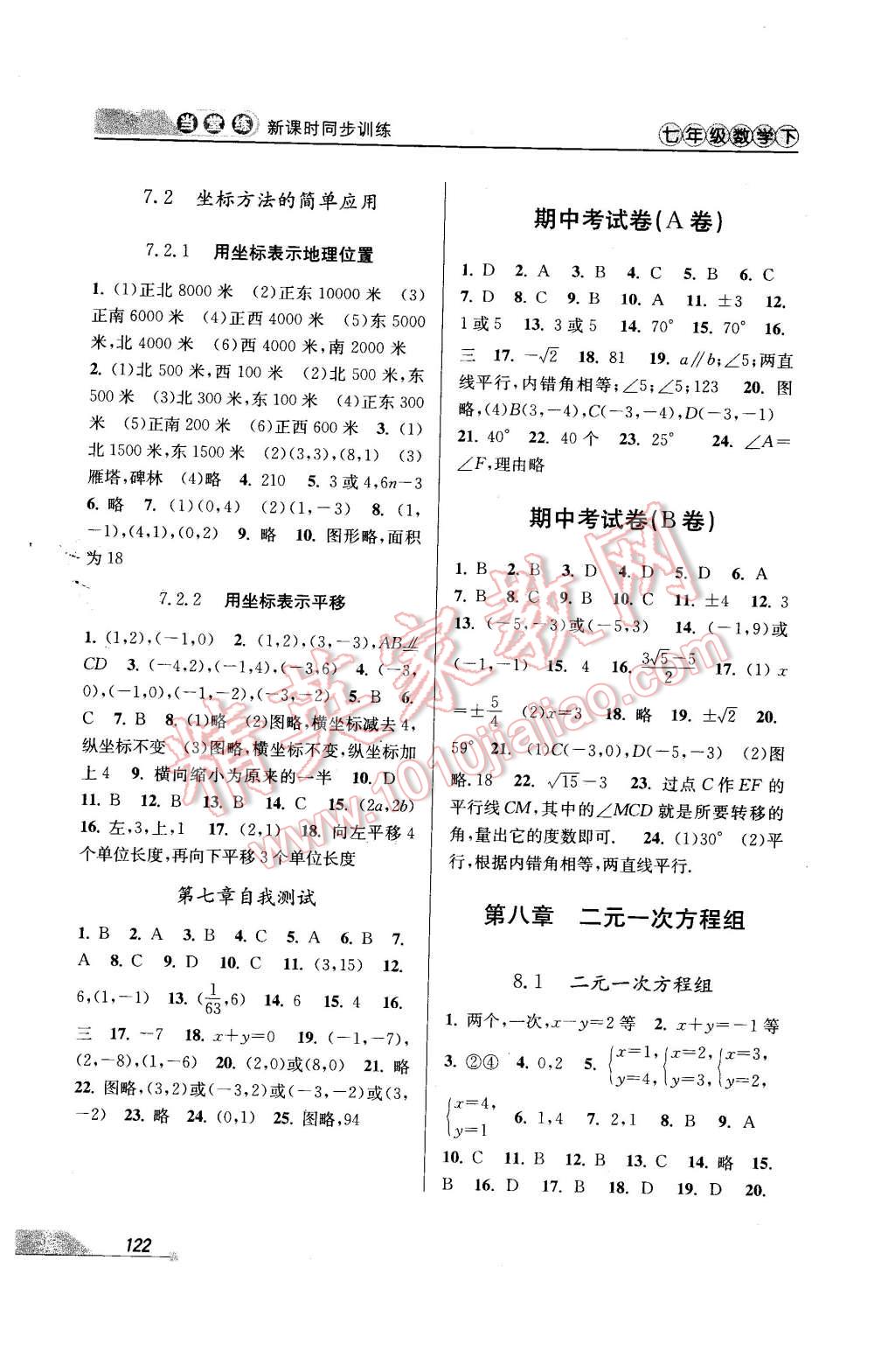 2016年當(dāng)堂練新課時同步訓(xùn)練七年級數(shù)學(xué)下冊人教版 第6頁