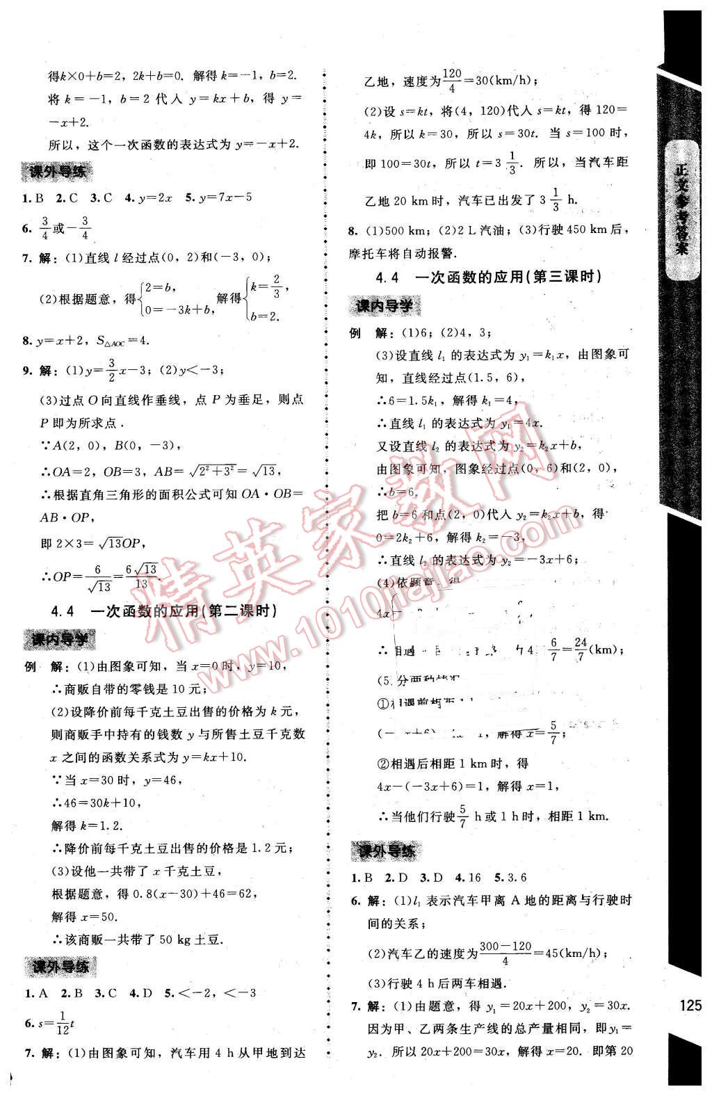 2016年新課標同步單元練習八年級數(shù)學上冊北師大版 第13頁