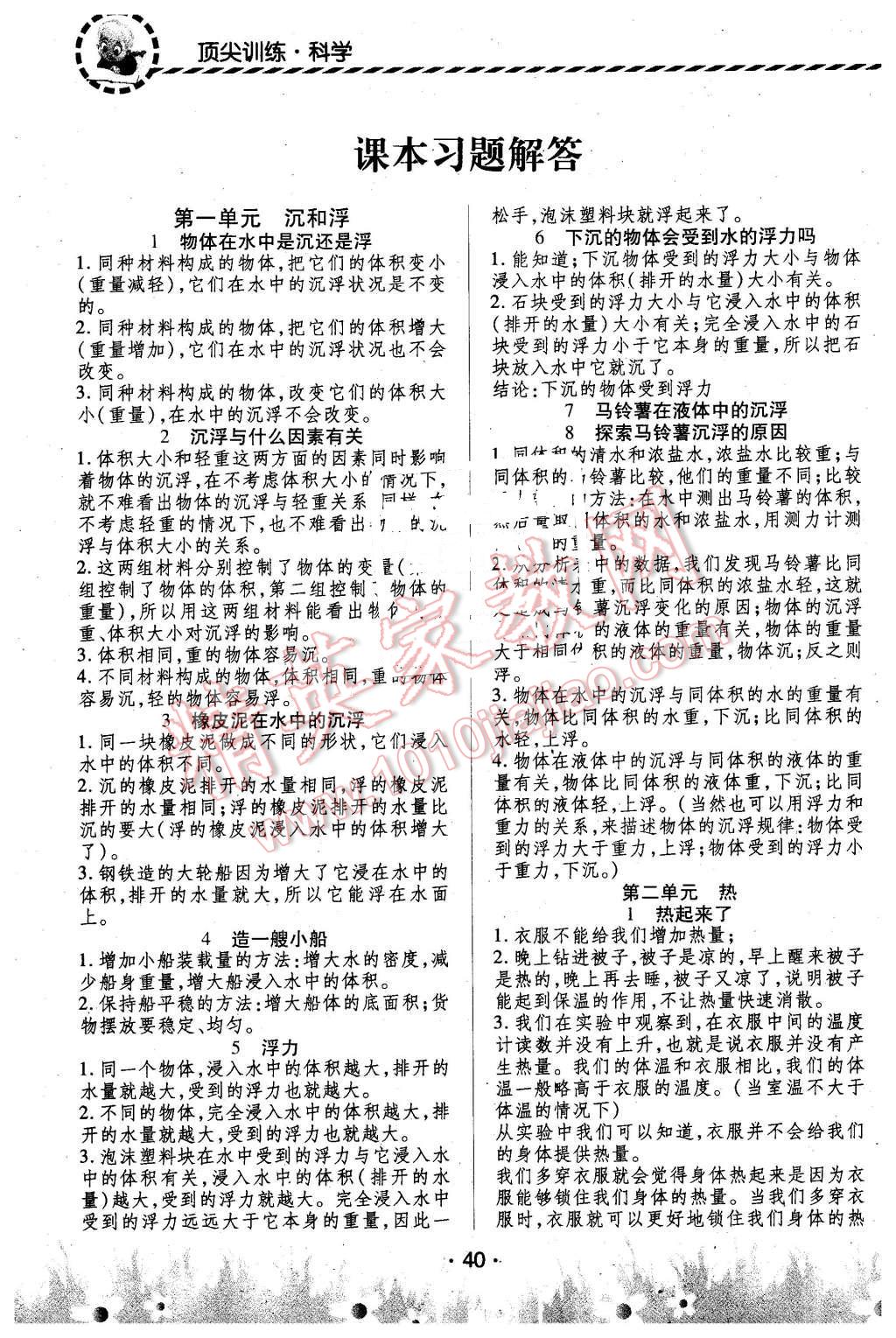 2016年頂尖訓練五年級科學下冊教科版 第1頁