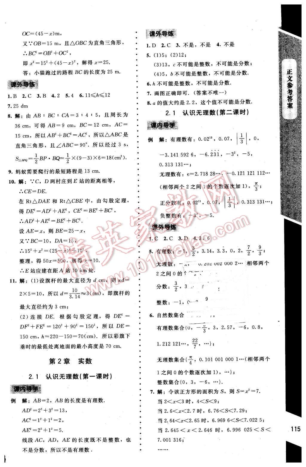 2016年新课标同步单元练习八年级数学上册北师大版 第3页