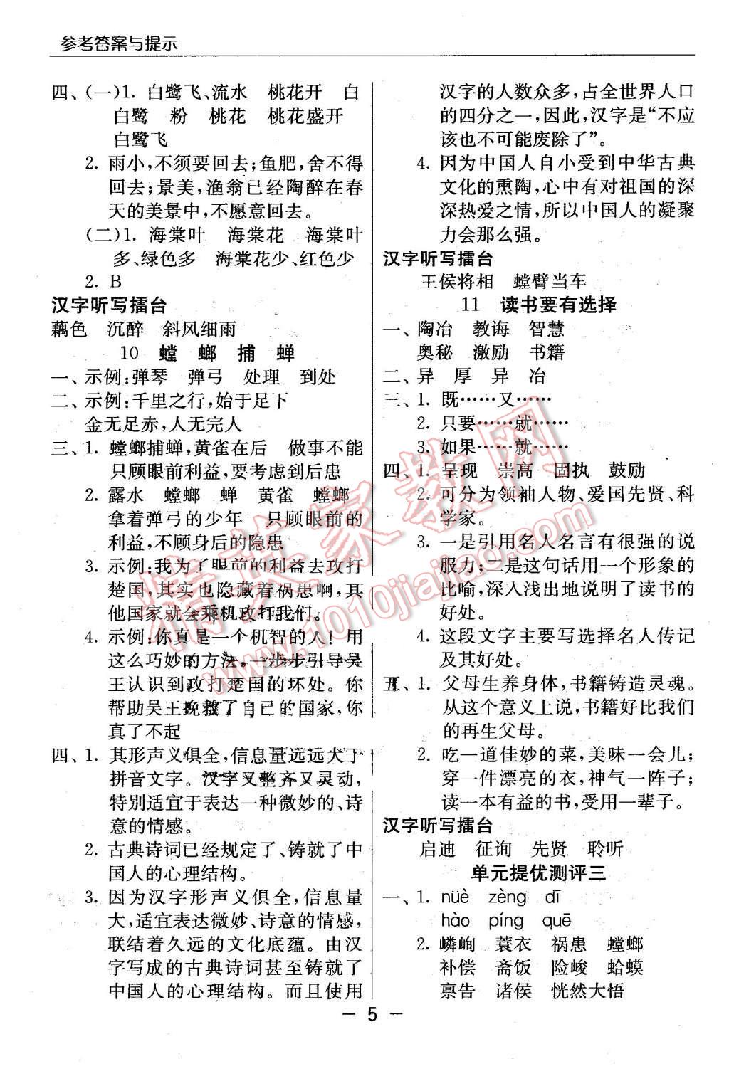 2016年實(shí)驗(yàn)班提優(yōu)課堂六年級(jí)語(yǔ)文下冊(cè)江蘇版 第5頁(yè)