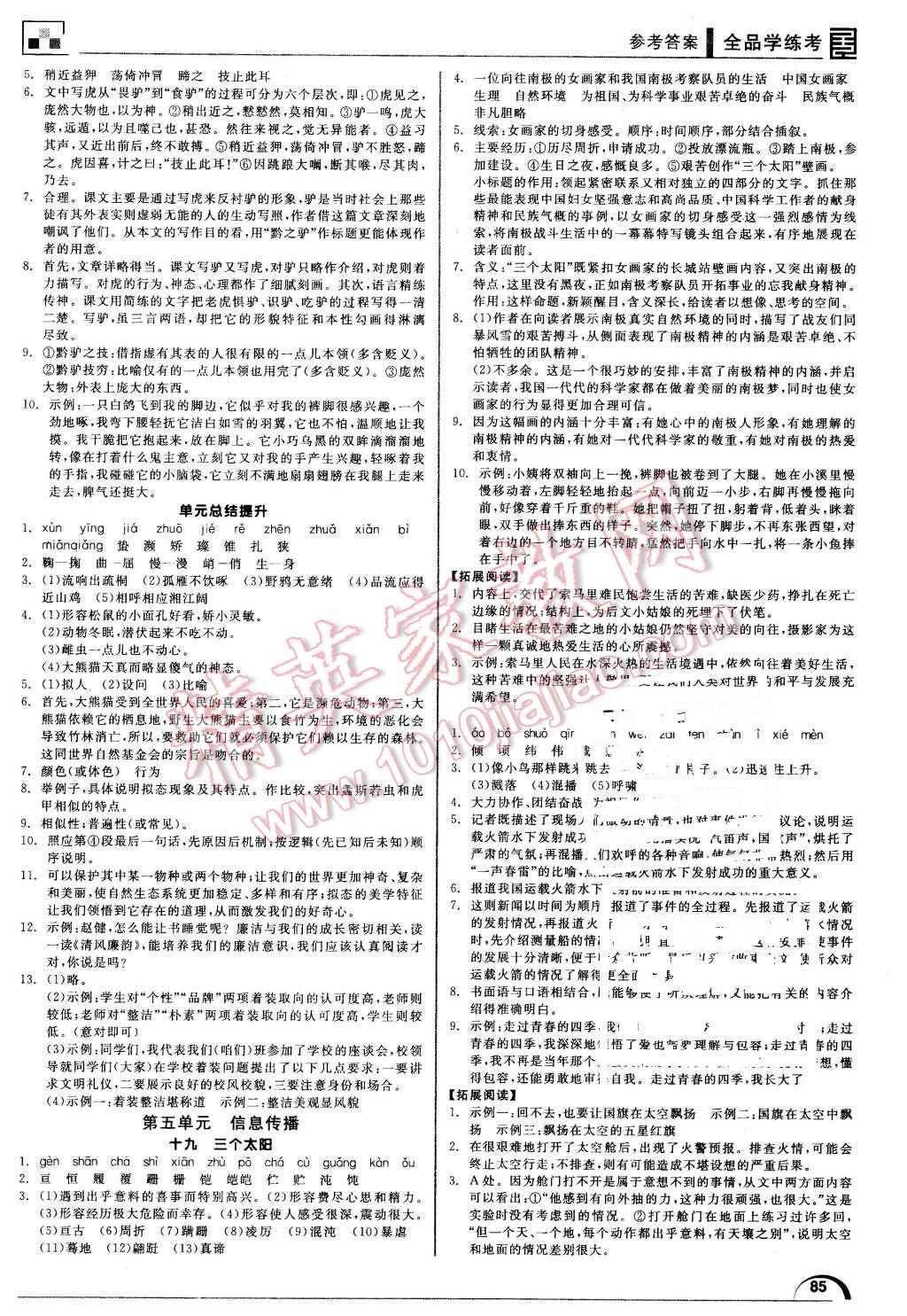 2016年全品学练考七年级语文下册苏教版 第7页