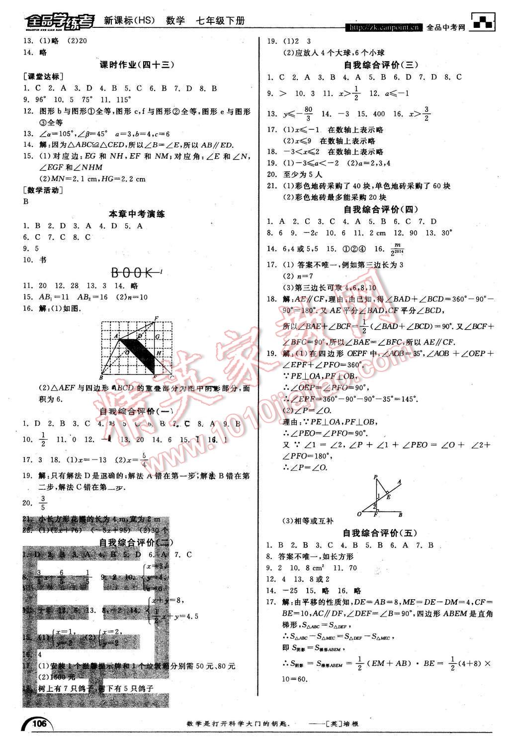 2016年全品學(xué)練考七年級(jí)數(shù)學(xué)下冊(cè)華師大版 第14頁(yè)