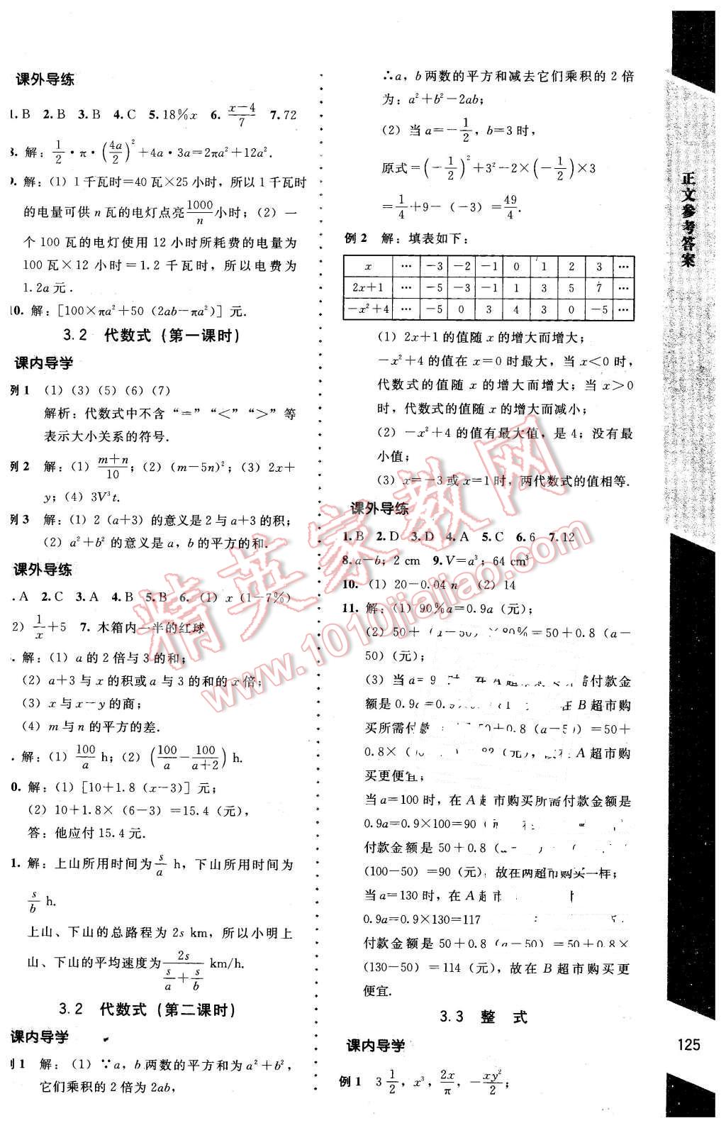 2015年新課標(biāo)同步單元練習(xí)七年級數(shù)學(xué)上冊北師大版 第11頁