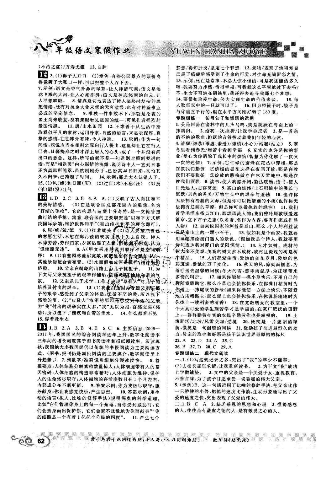 2015年长江寒假作业八年级语文 参考答案第22页