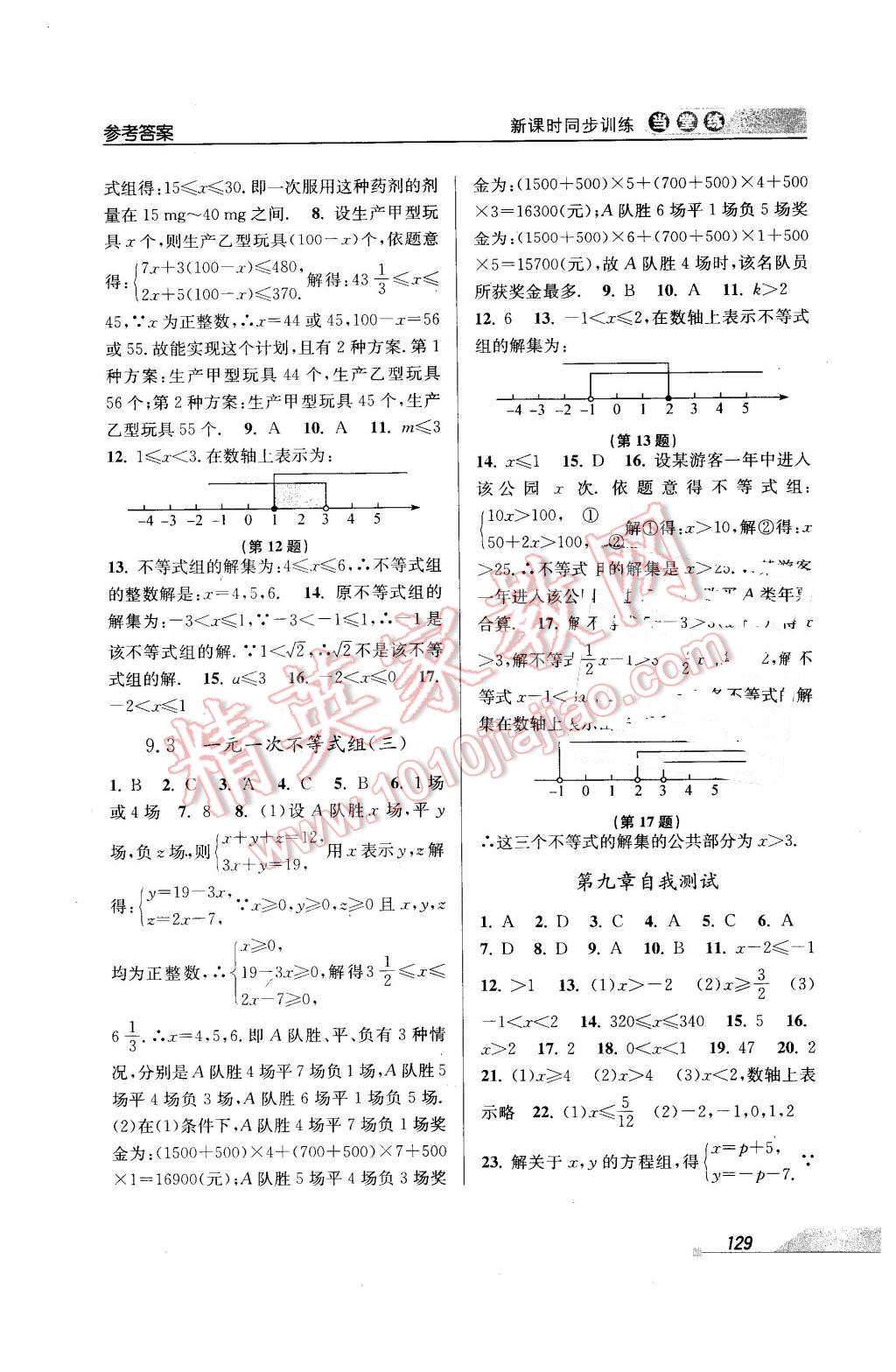 2016年當(dāng)堂練新課時(shí)同步訓(xùn)練七年級(jí)數(shù)學(xué)下冊(cè)人教版 第13頁(yè)