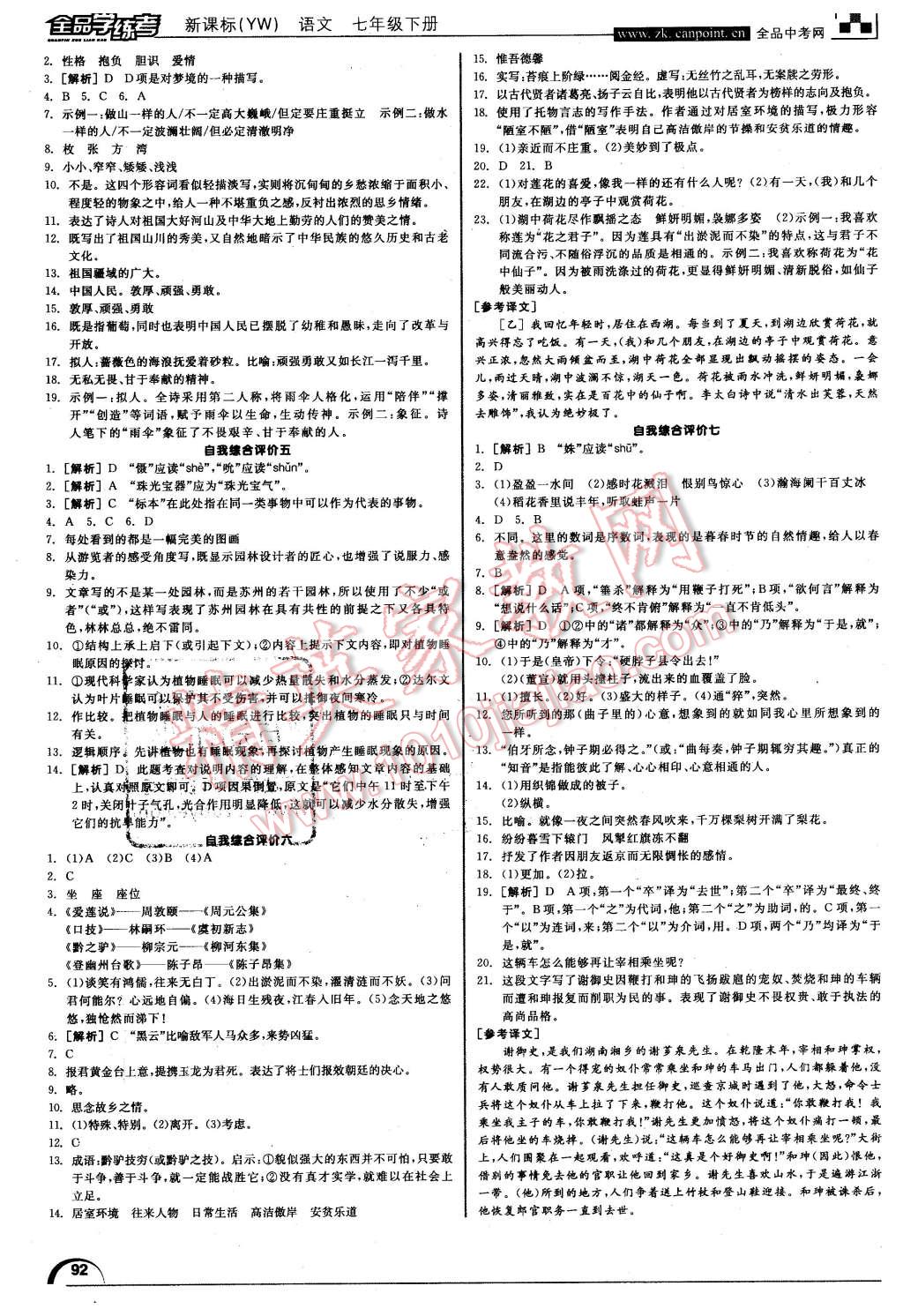 2016年全品学练考七年级语文下册语文版 第18页