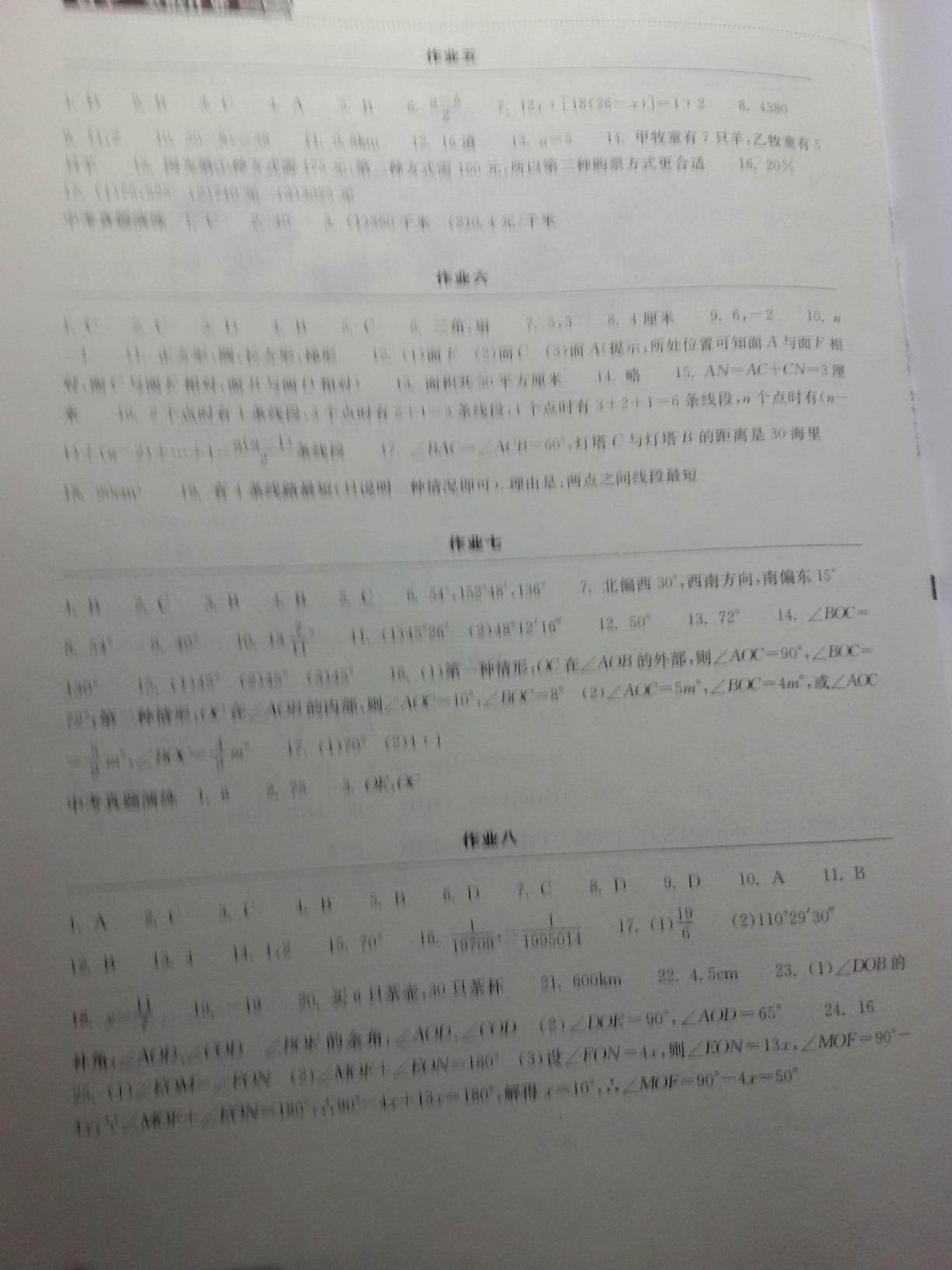 2015年长江作业本寒假作业七年级数学 第8页