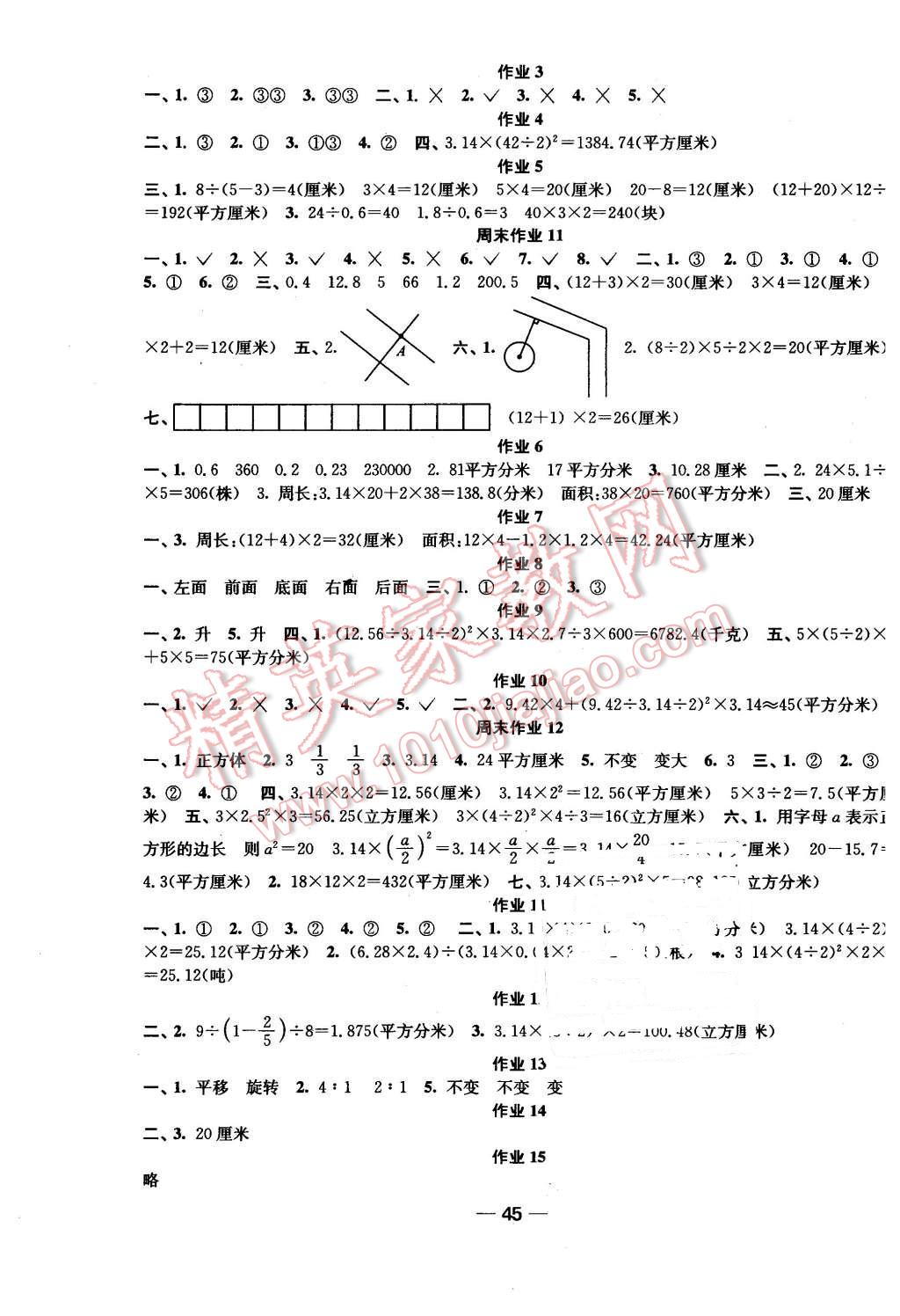 2016年隨堂練1加2課時金練六年級數(shù)學下冊江蘇版 第5頁