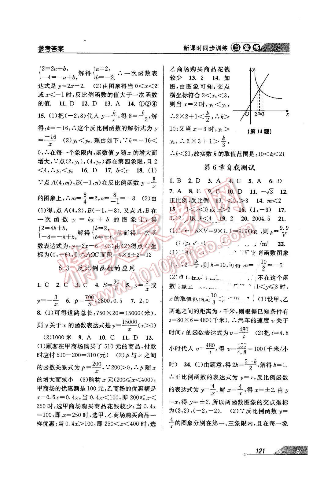 2016年當(dāng)堂練新課時同步訓(xùn)練八年級數(shù)學(xué)下冊浙教版 第19頁